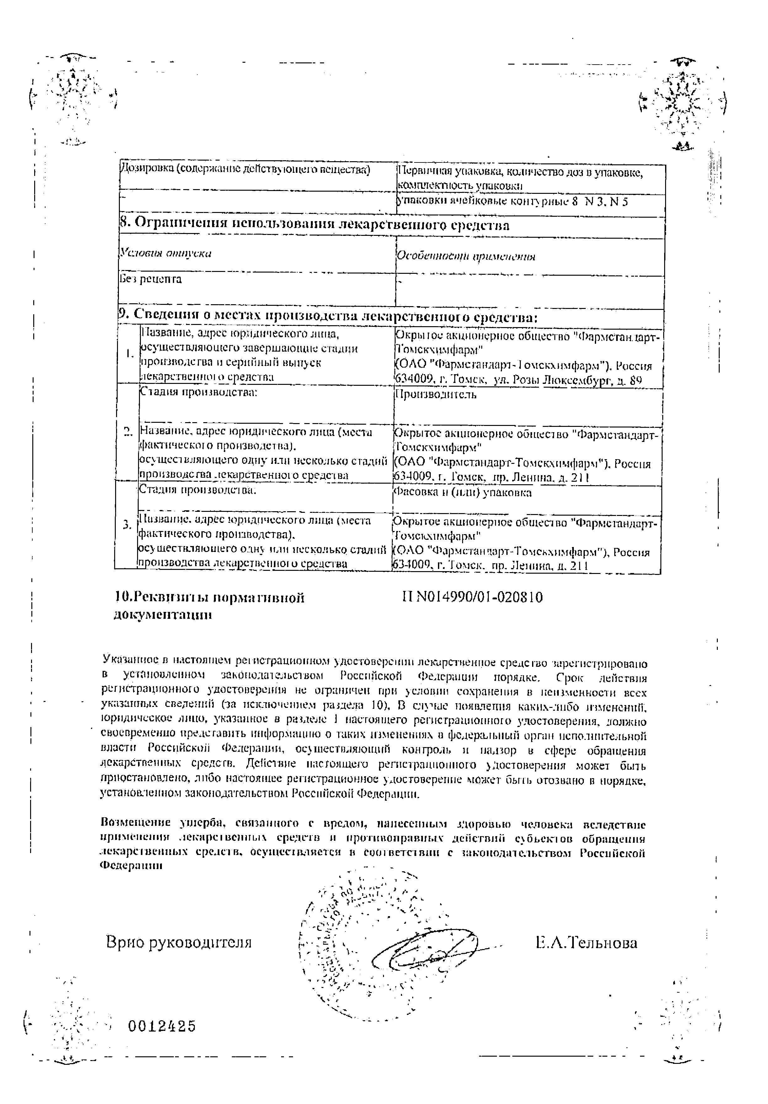 Сертификат на Имудон