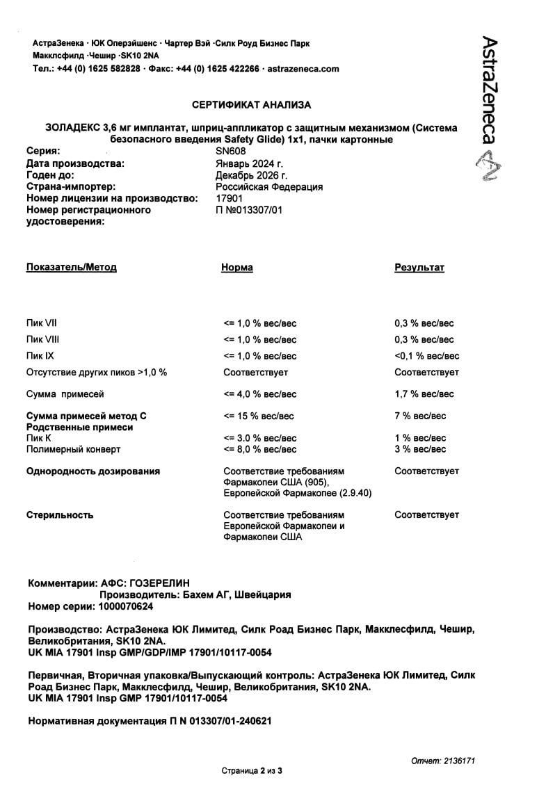 Сертификат на Золадекс