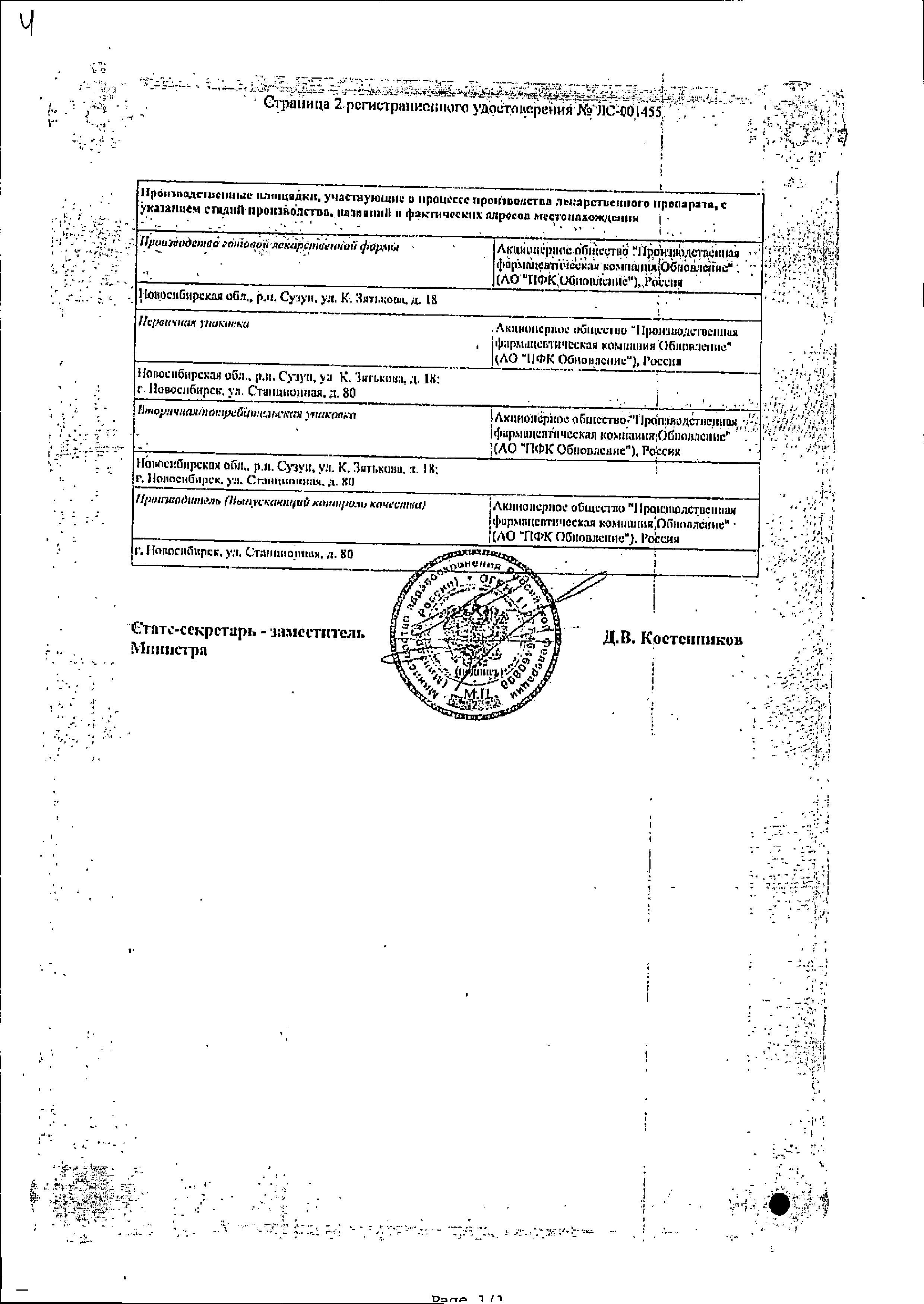 Сертификат на Бриллиантовый зеленый