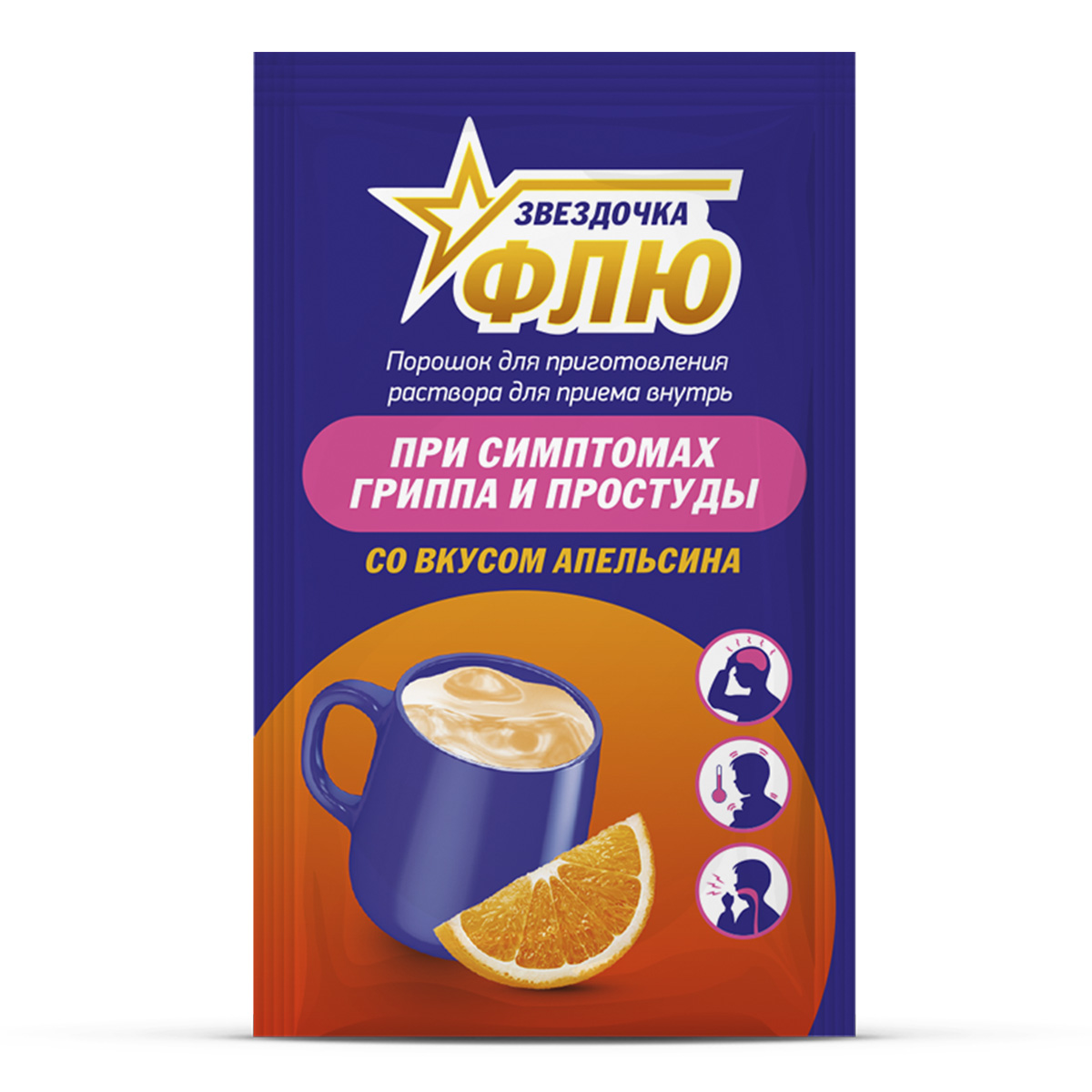 Упаковка препарата Звездочка Флю, порошок (апельсин), 10 пакетиков