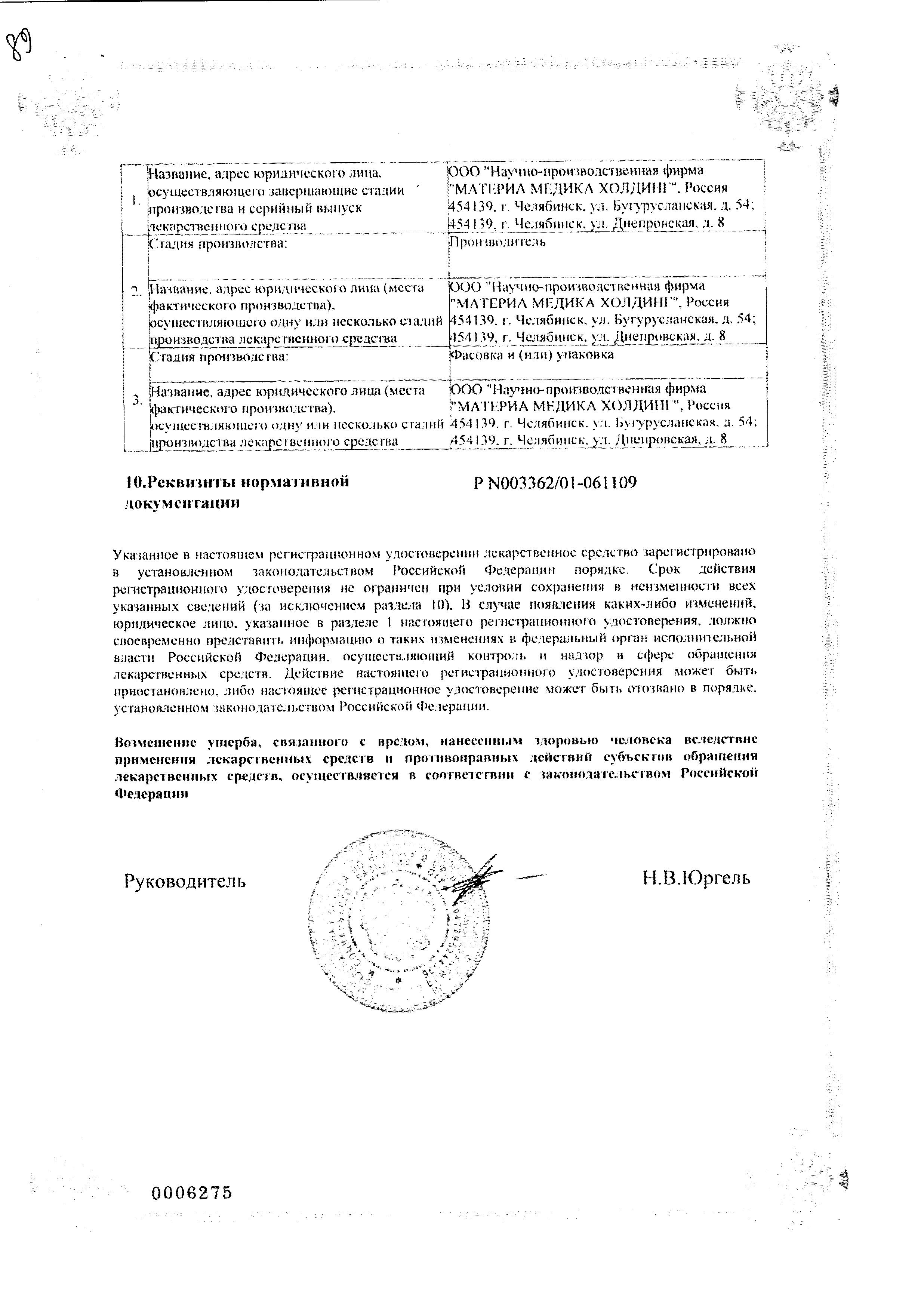 Сертификат на Анаферон