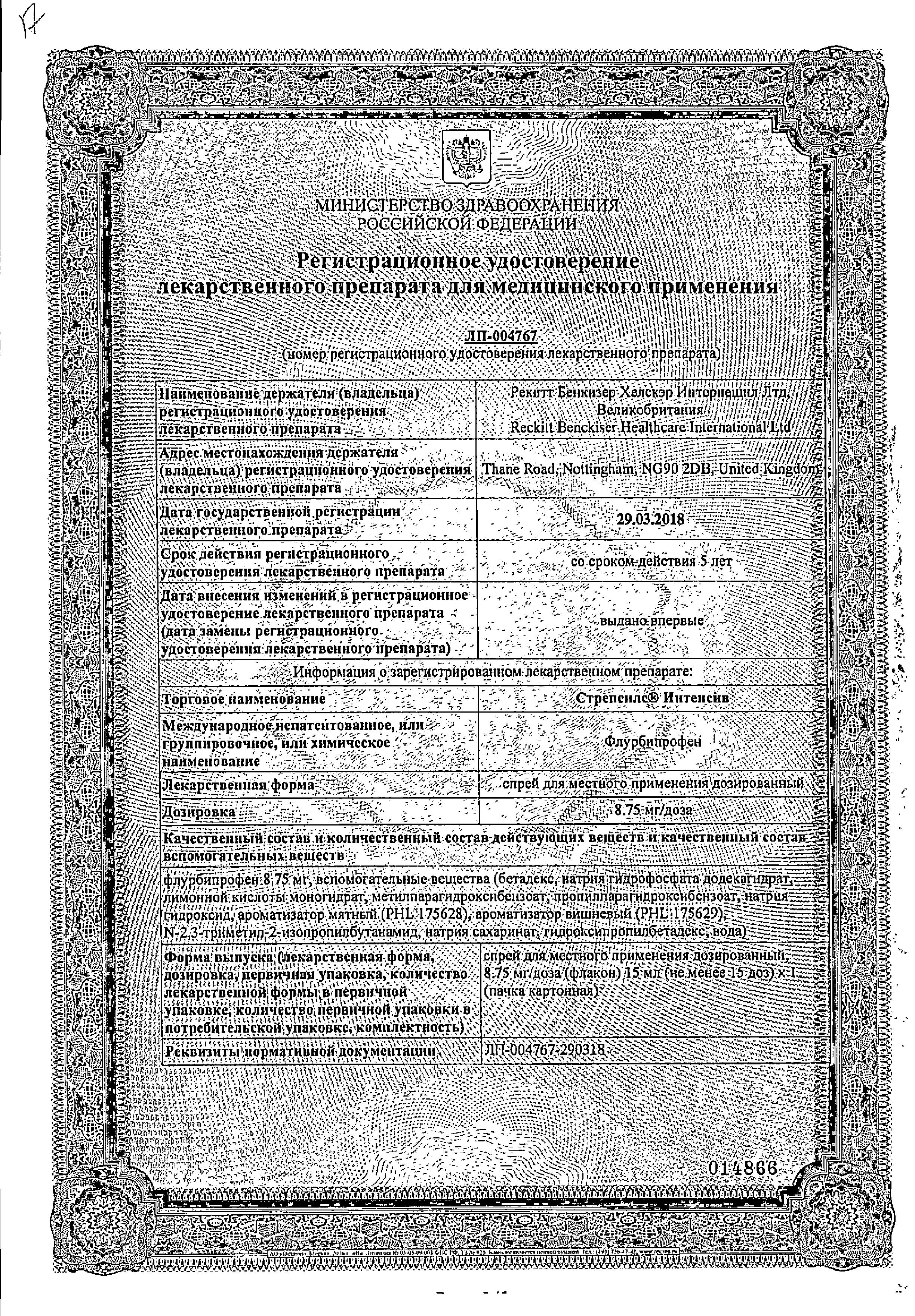 Сертификат на Стрепсилс