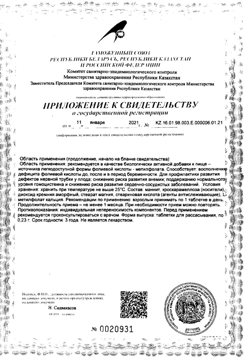 Сертификат на Фолат