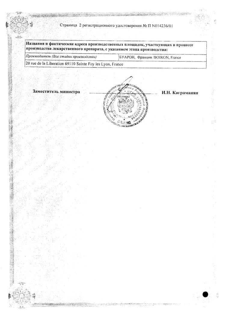 Сертификат на Оциллококцинум