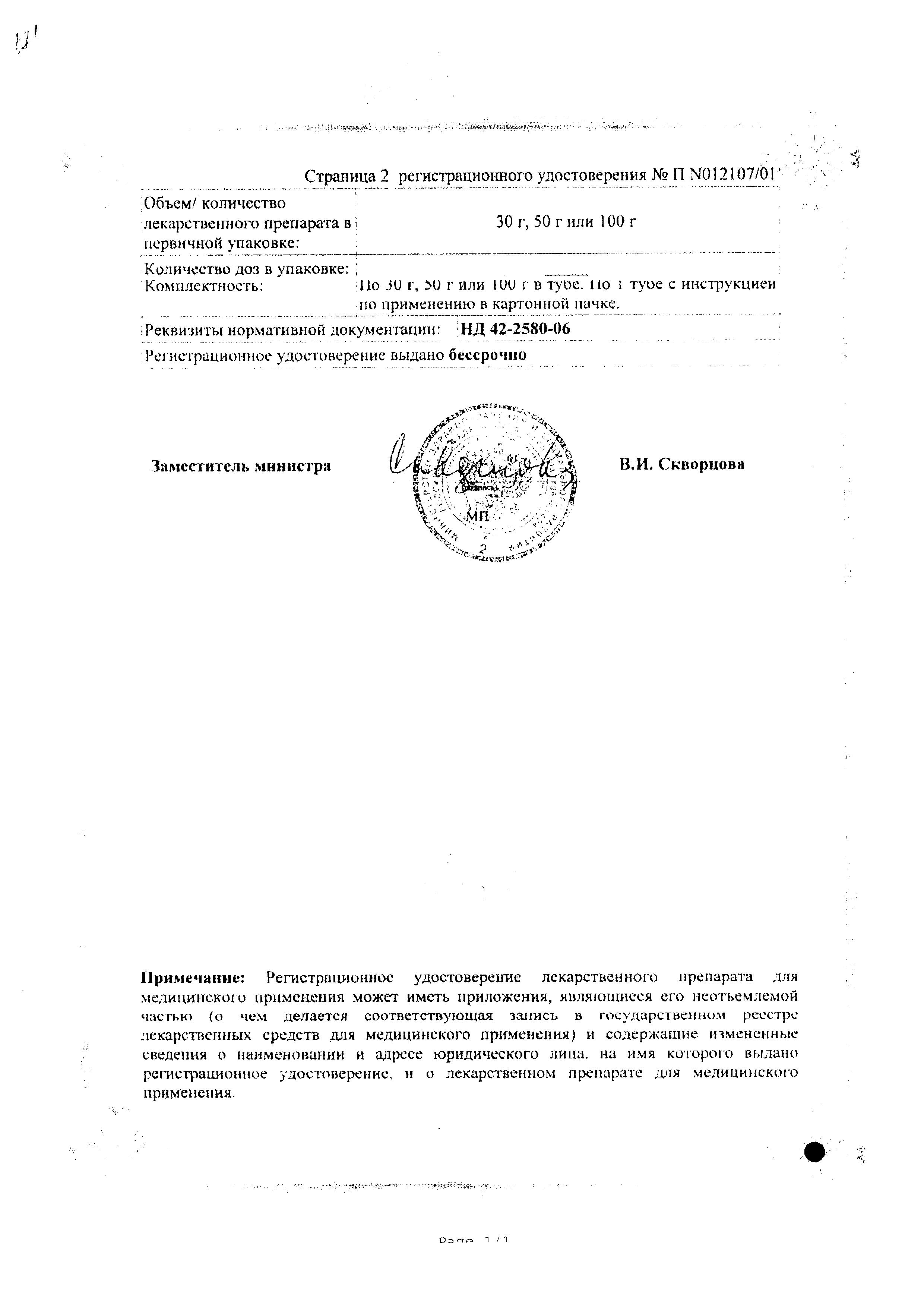 Сертификат на Лиотон