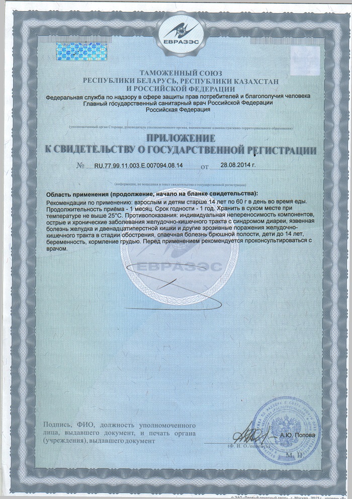 Сертификат на Отруби Лито пшеничные