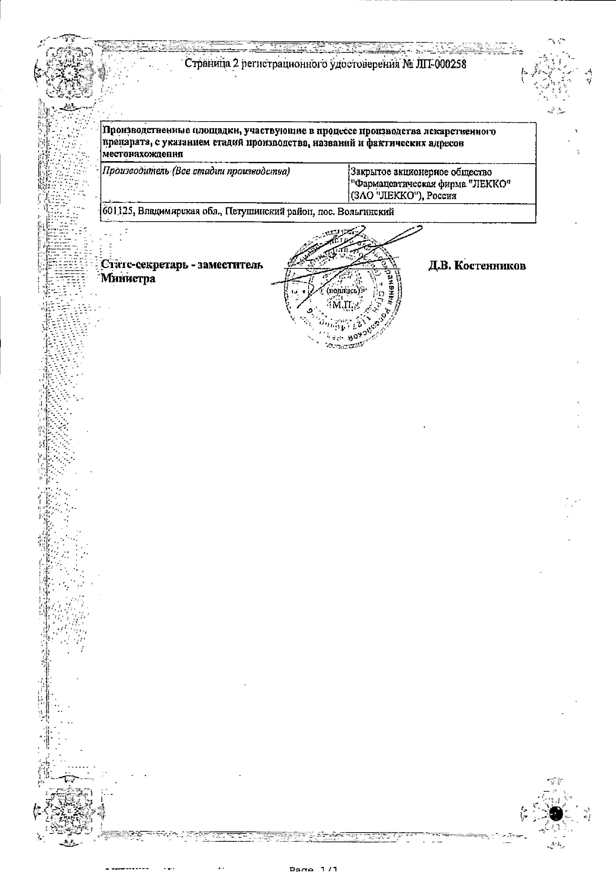 Сертификат на 