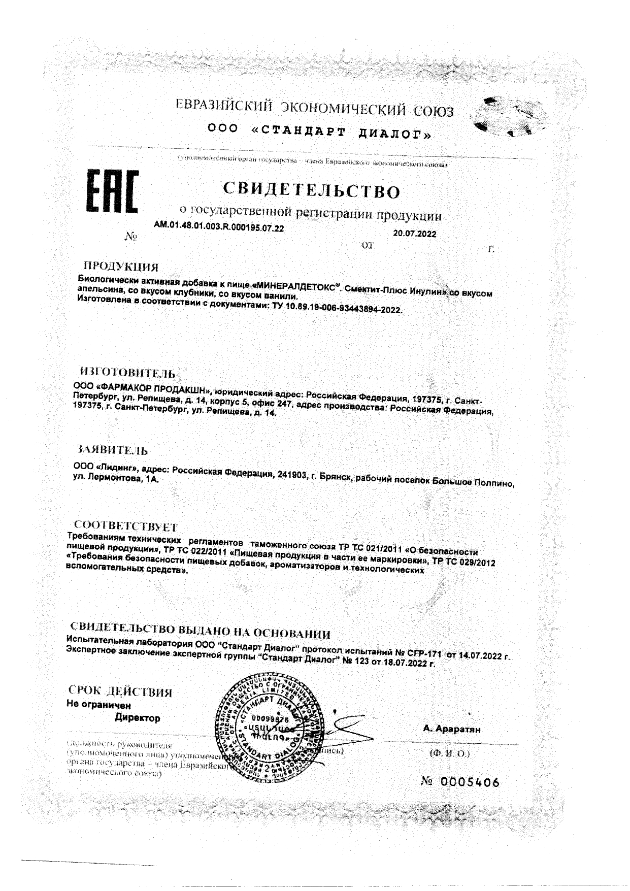 Сертификат на Сорбитерра