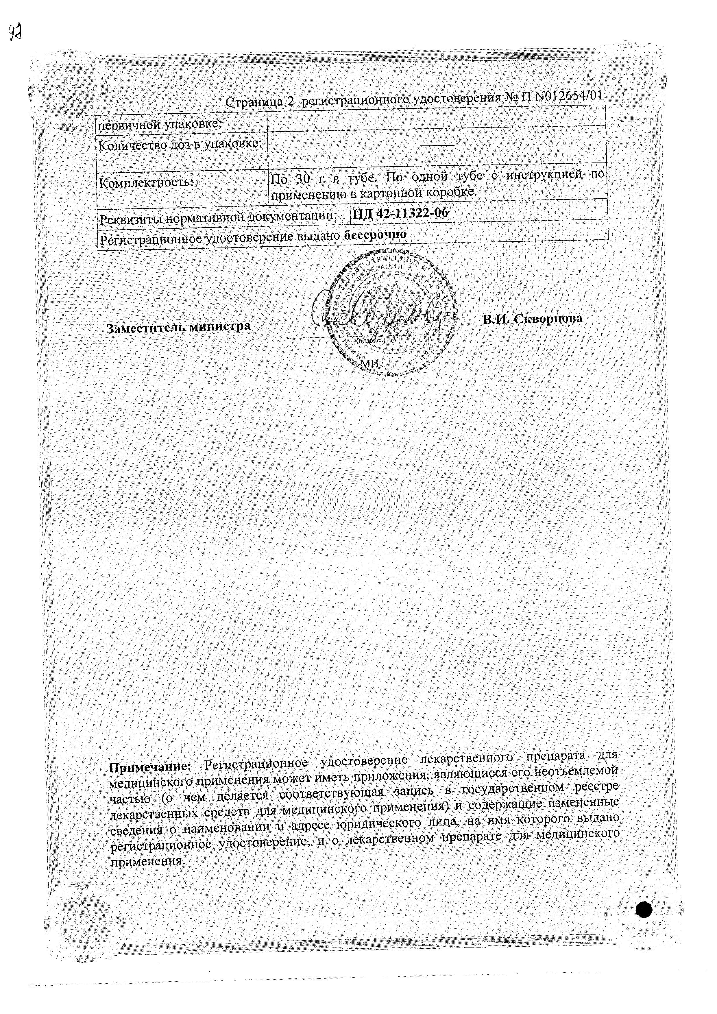 Сертификат на Дифферин