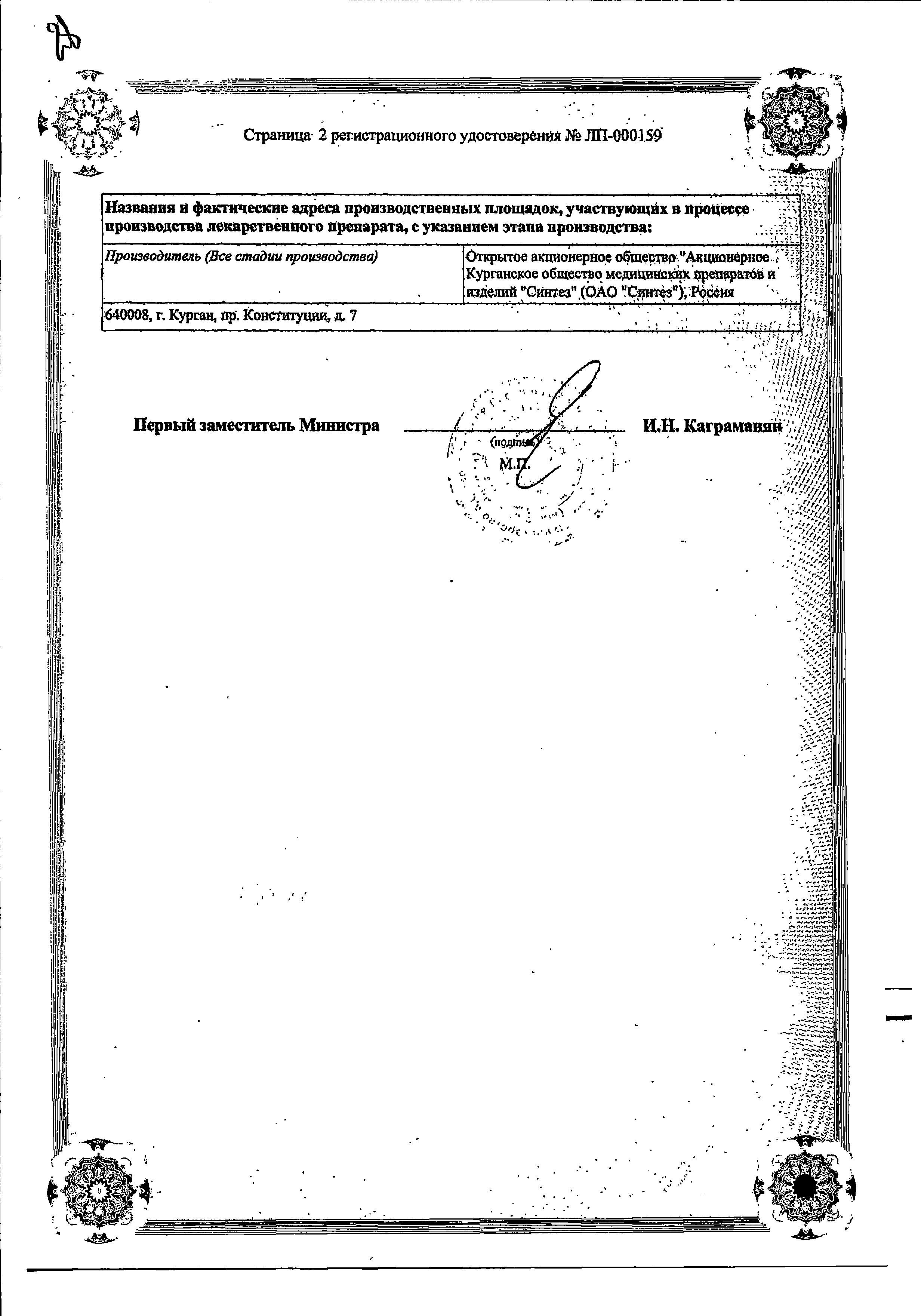 Сертификат на Ринорус