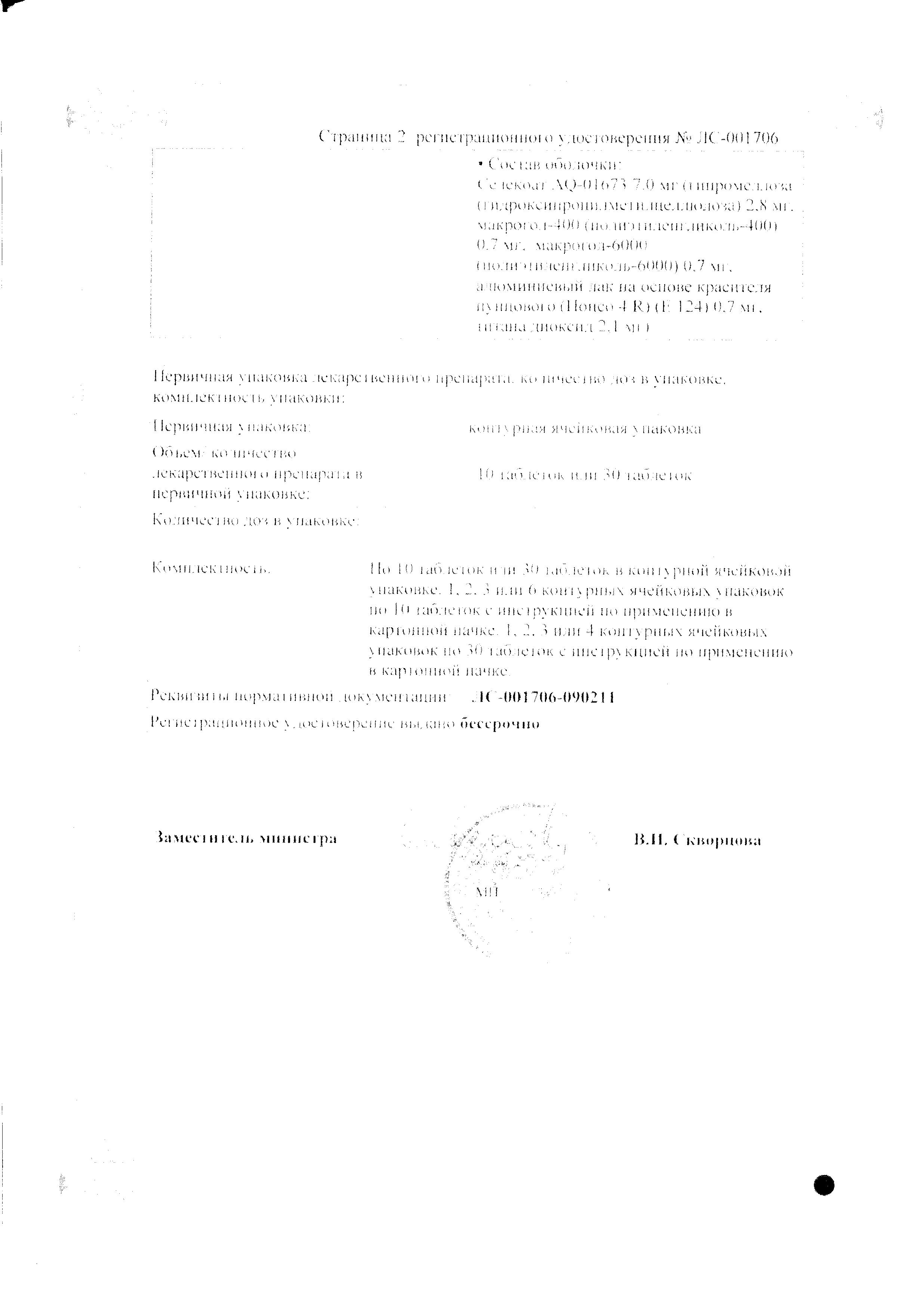 Сертификат на Депренорм МВ