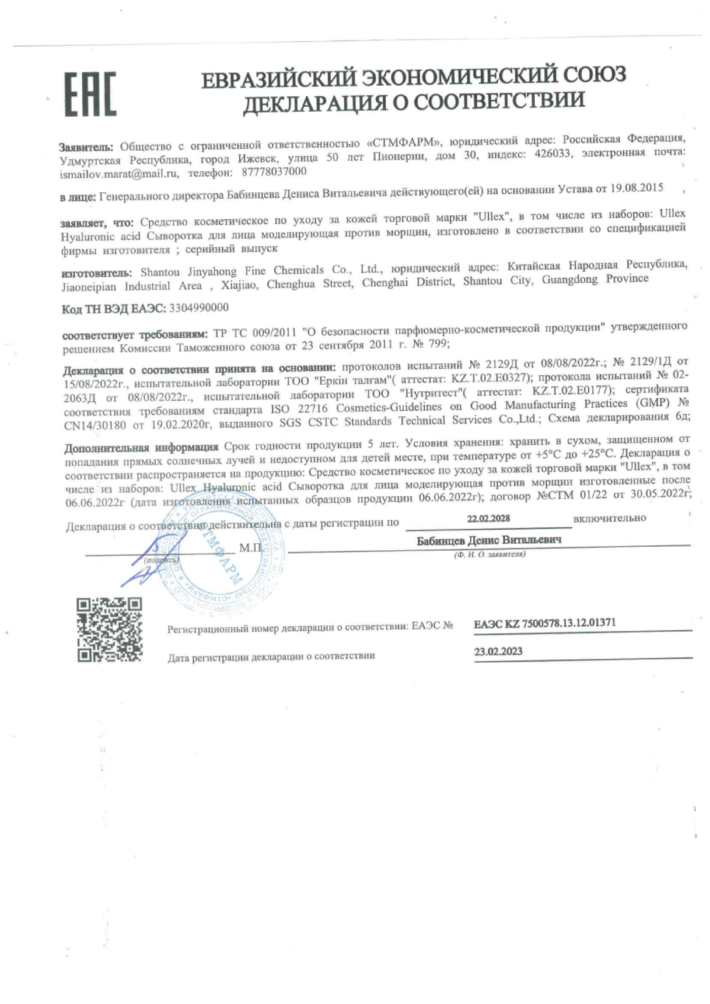 Сертификат на Улекс