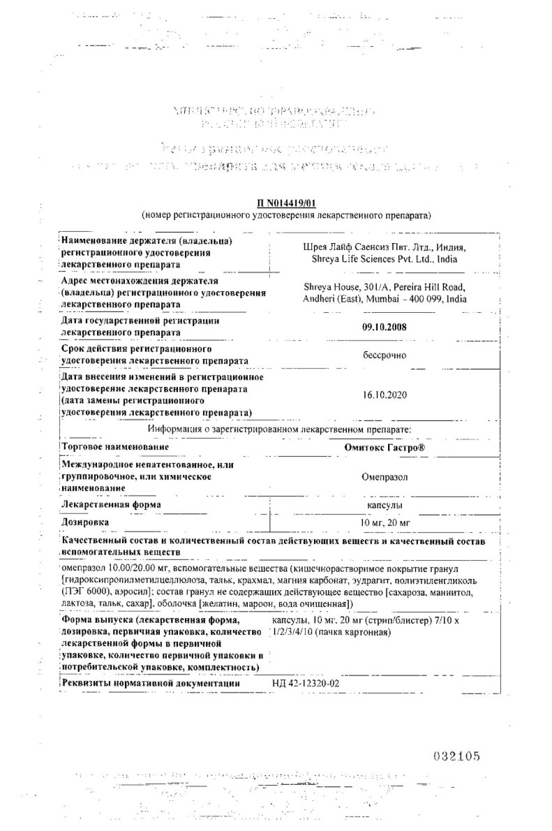 Сертификат на Омитокс Гастро