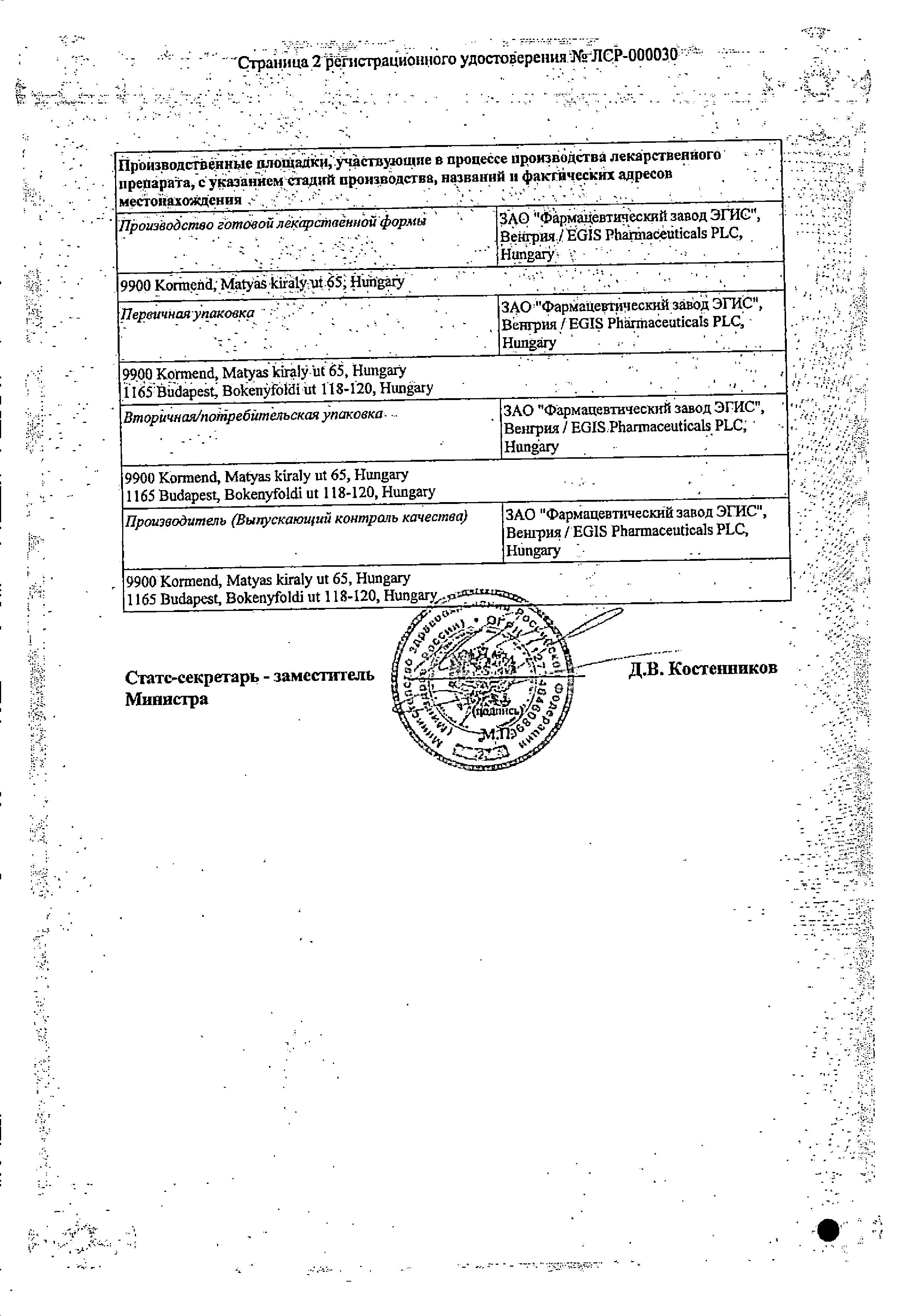 Сертификат на Велаксин