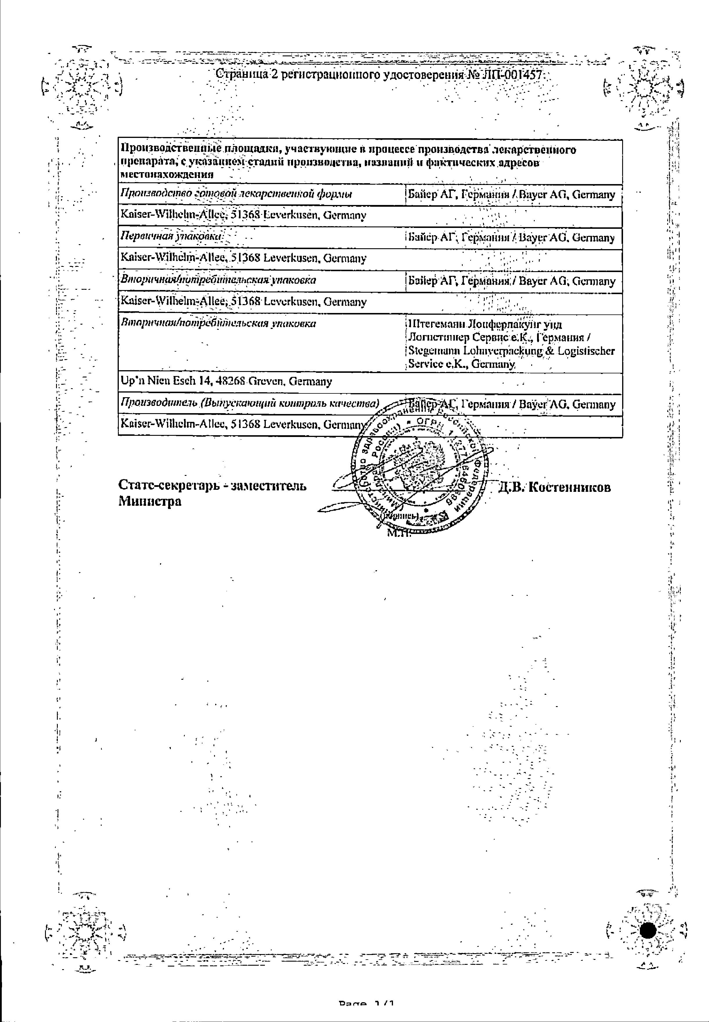 Сертификат на Ксарелто