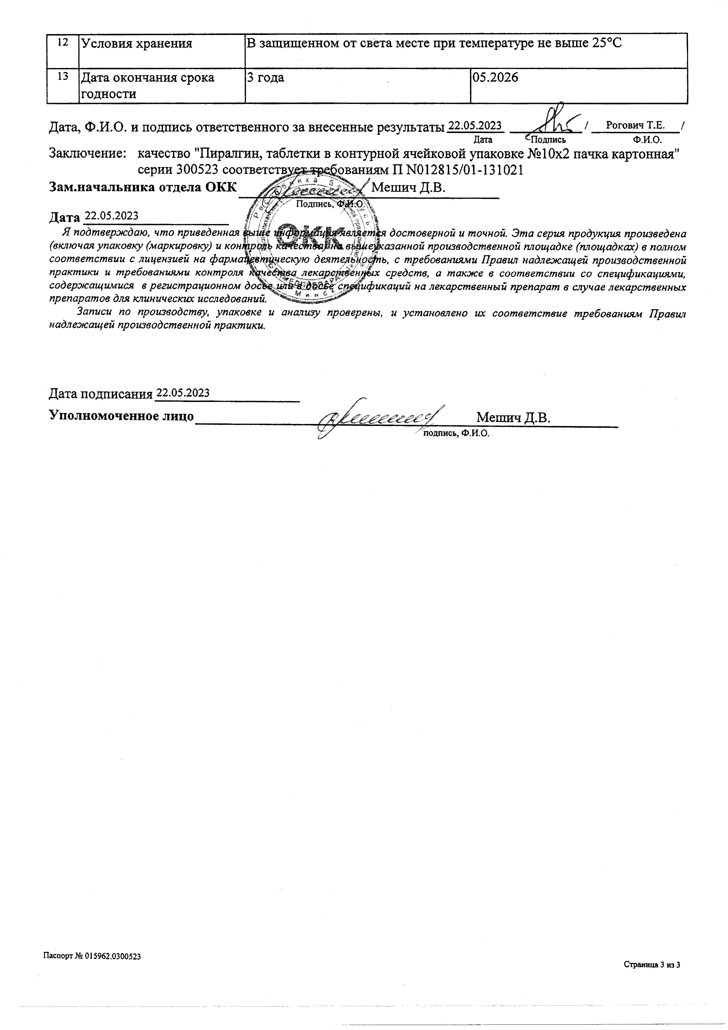 Сертификат на Пиралгин