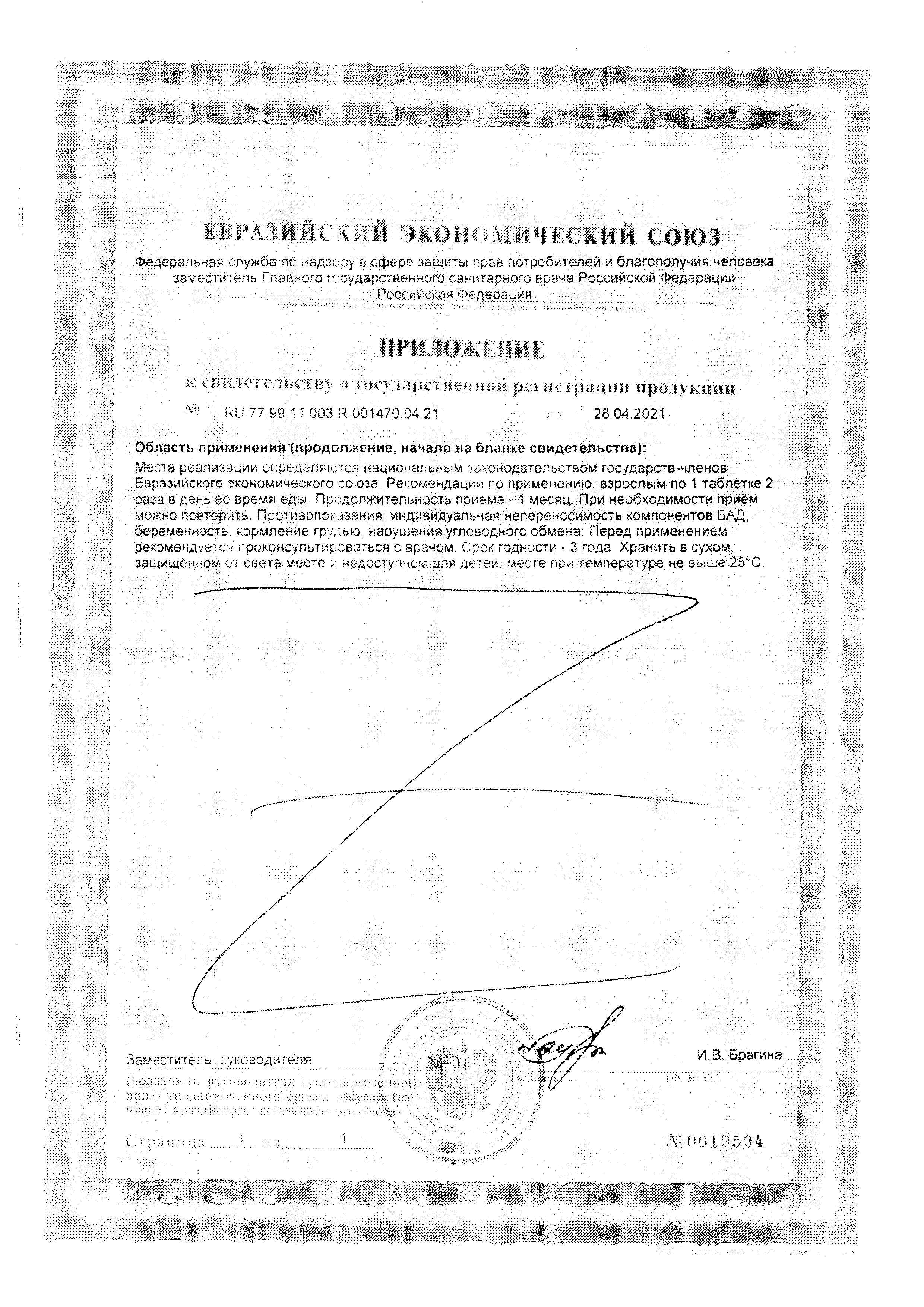 Сертификат на Янтарная кислота BioForte