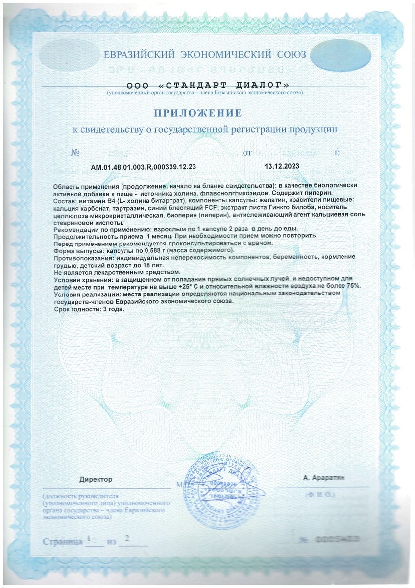 Сертификат на Холин Стронг