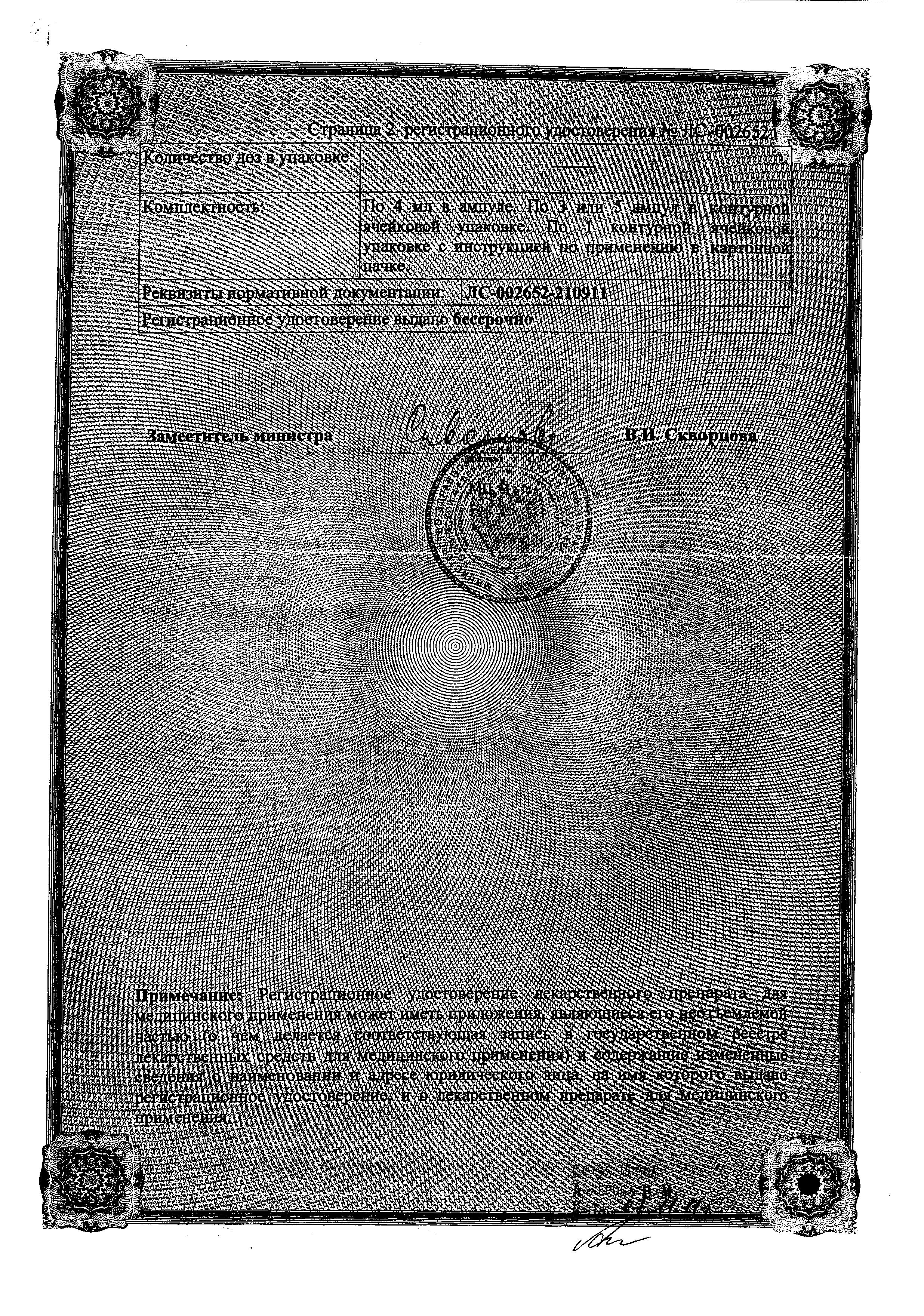 Сертификат на Церетон