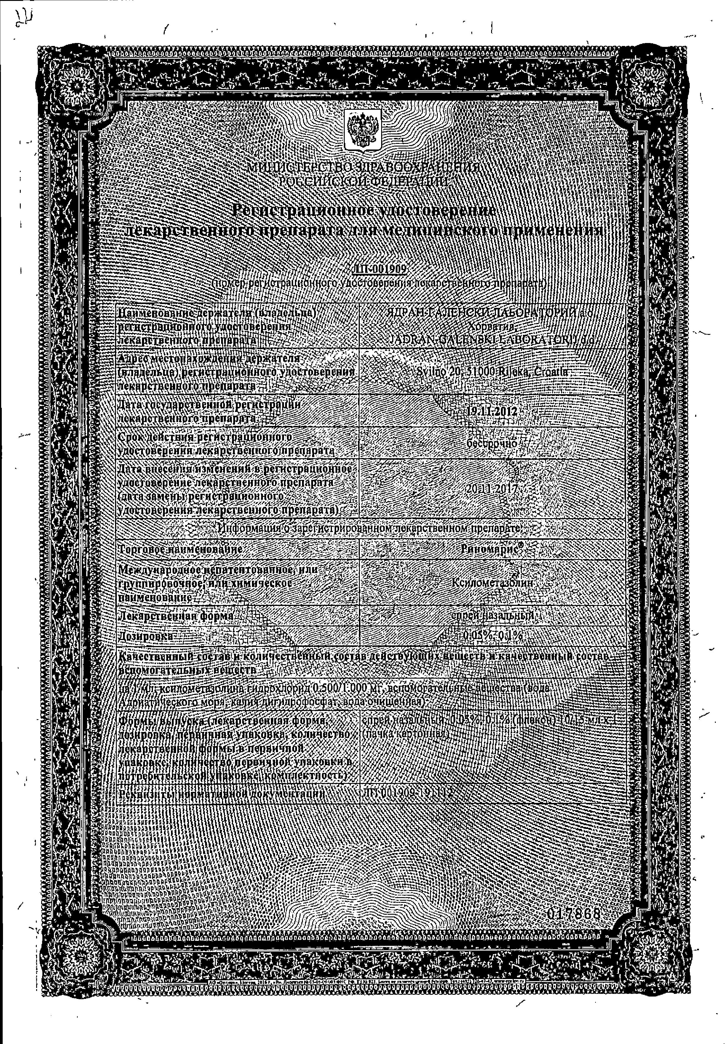 Сертификат на Риномарис