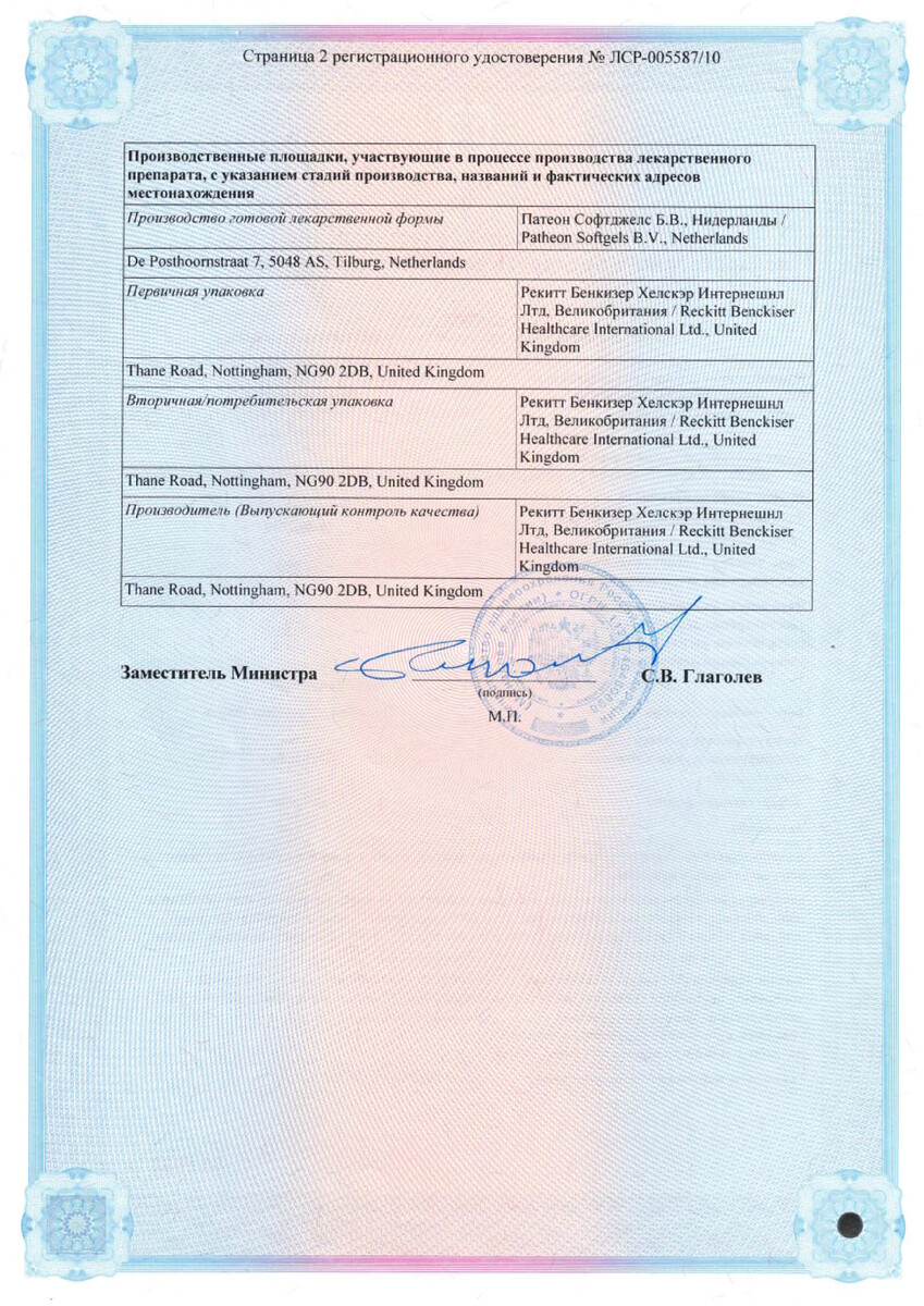 Сертификат на Нурофен Экспресс форте