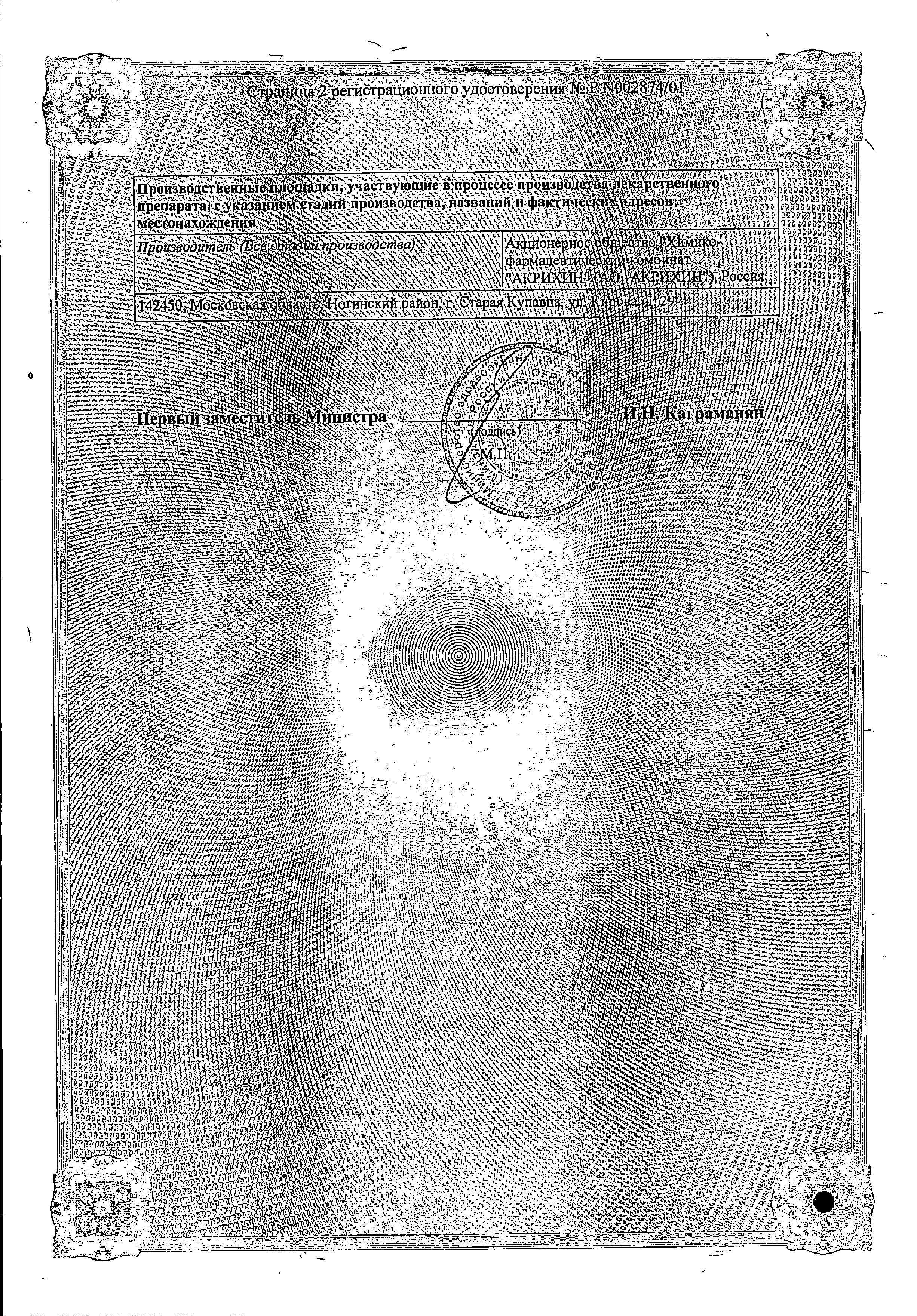 Сертификат на Мотрин