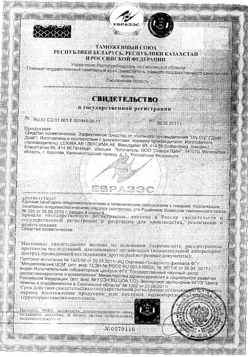 Сертификат на Драйру Sensitive