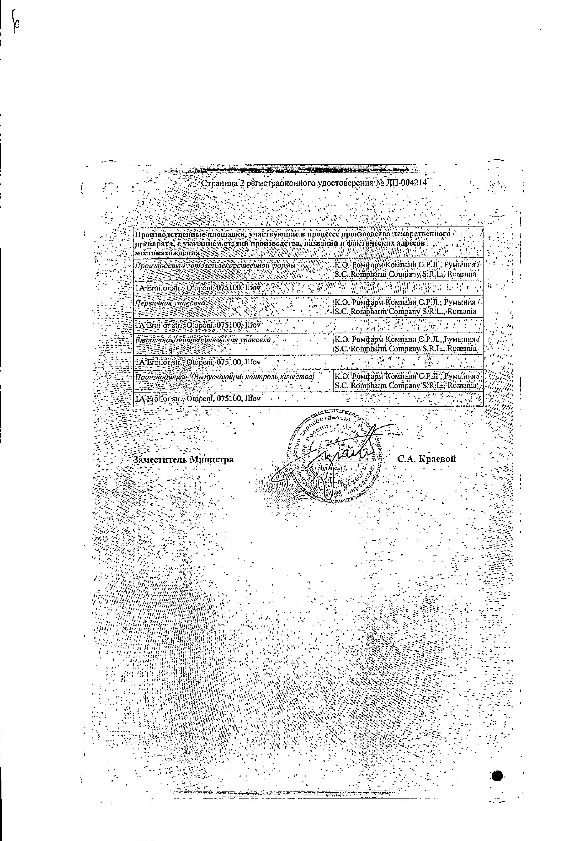 Сертификат на Бимоптик