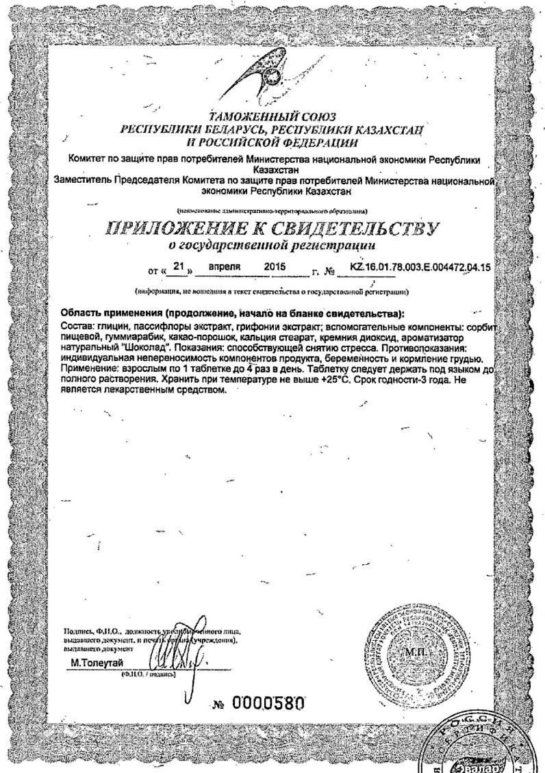 Сертификат на МигСтресс