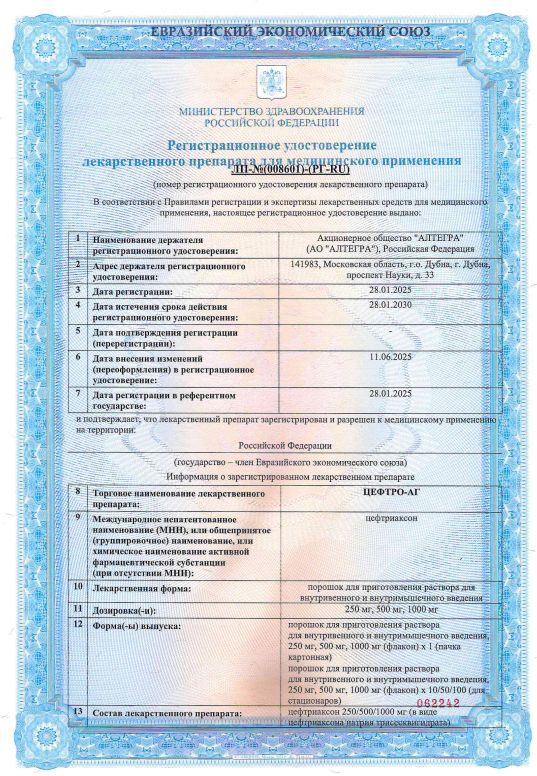 Сертификат на ЦЕФТРО-АГ