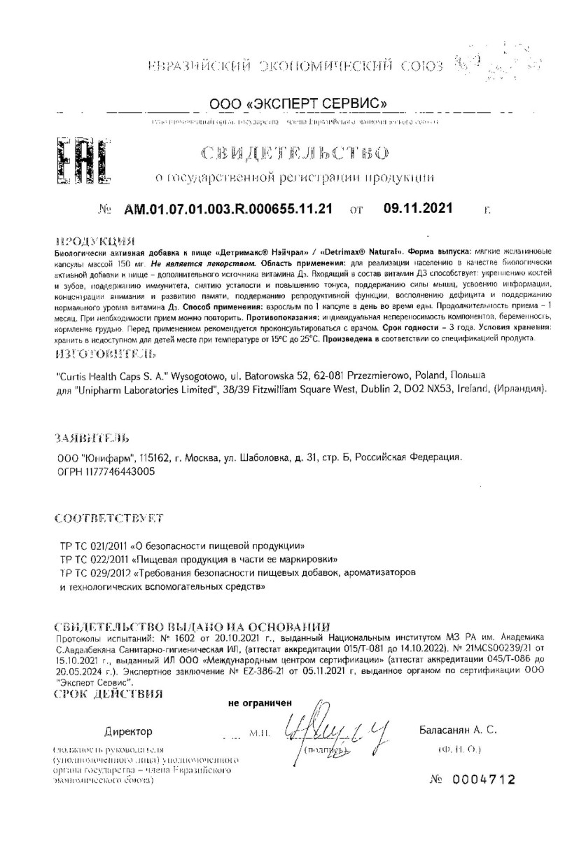 Сертификат на Детримакс