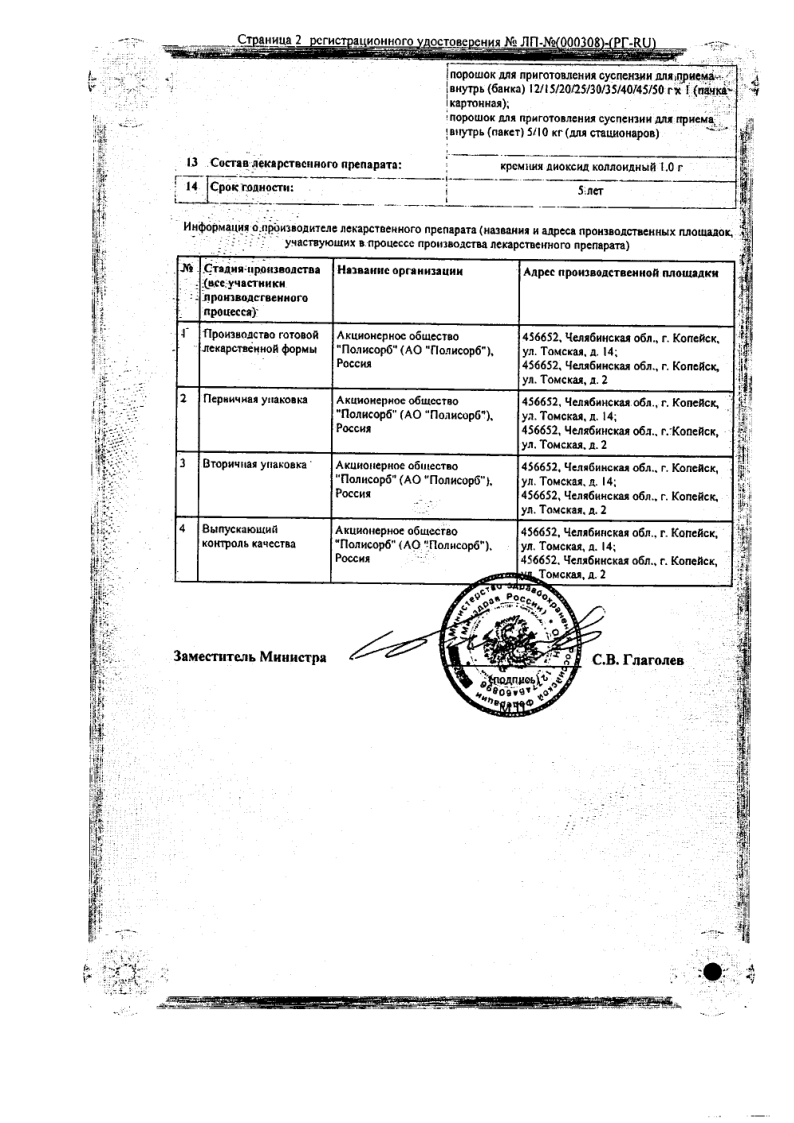 Сертификат на Полисорб МП