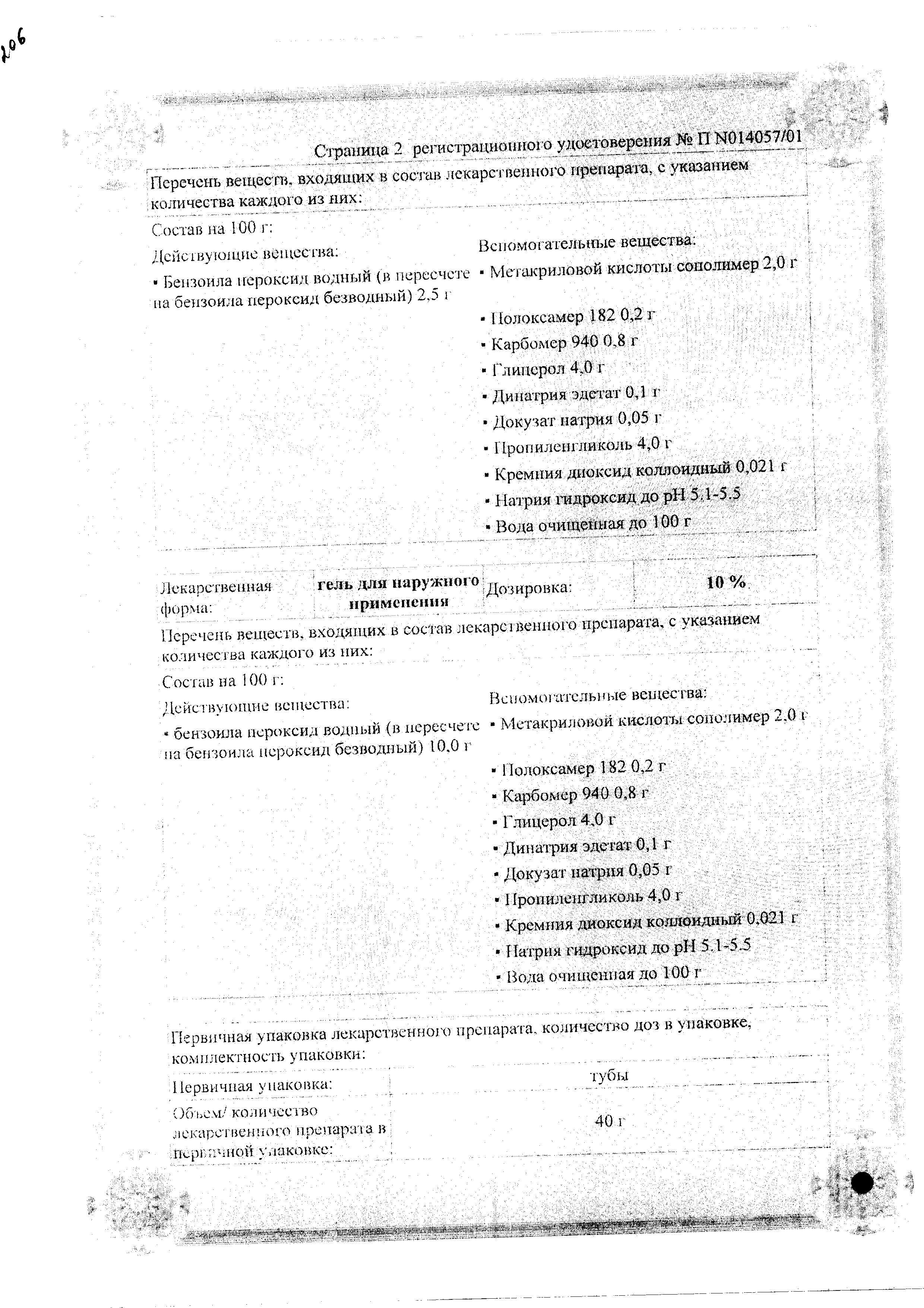 Сертификат на Базирон