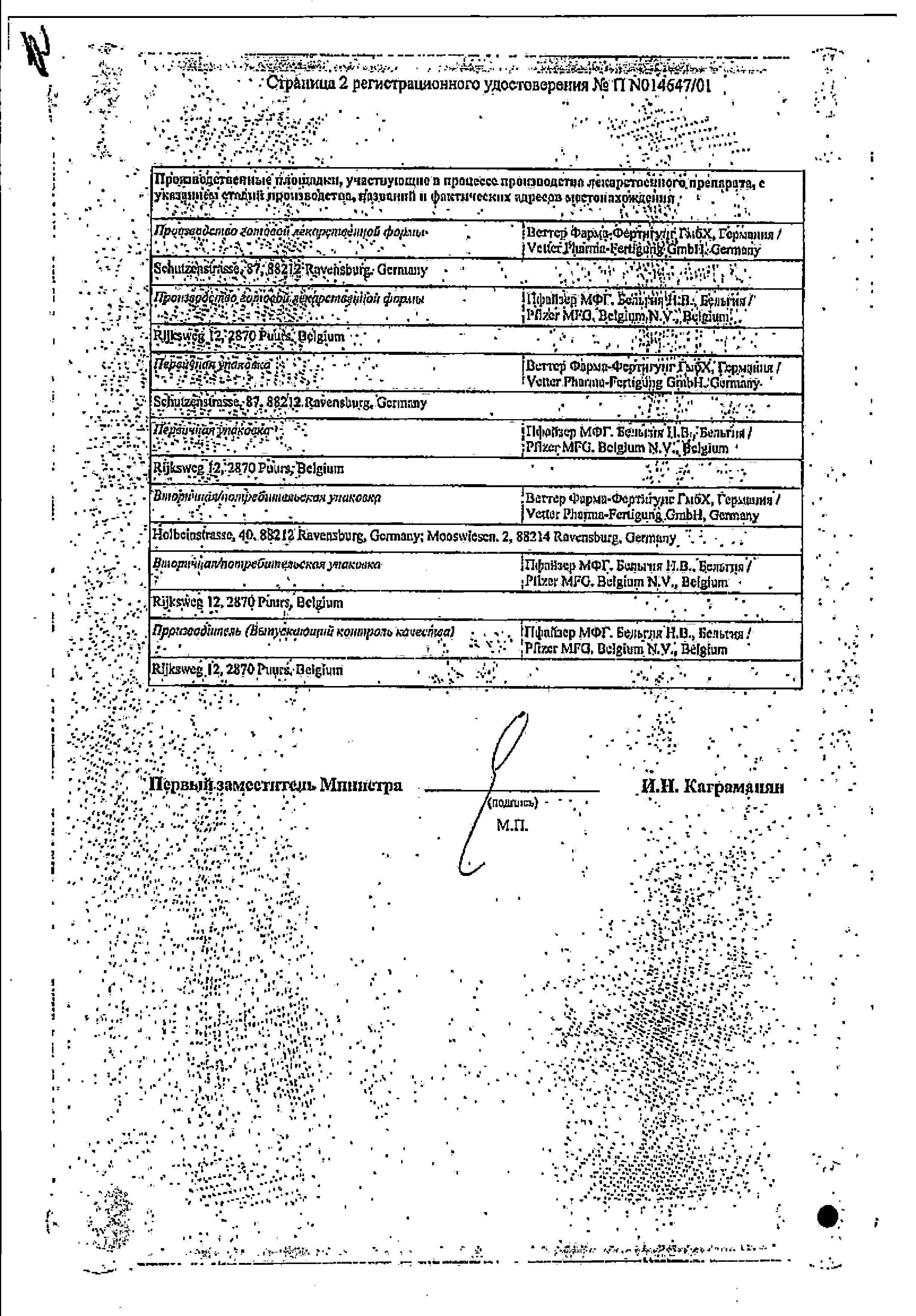 Сертификат на Фрагмин