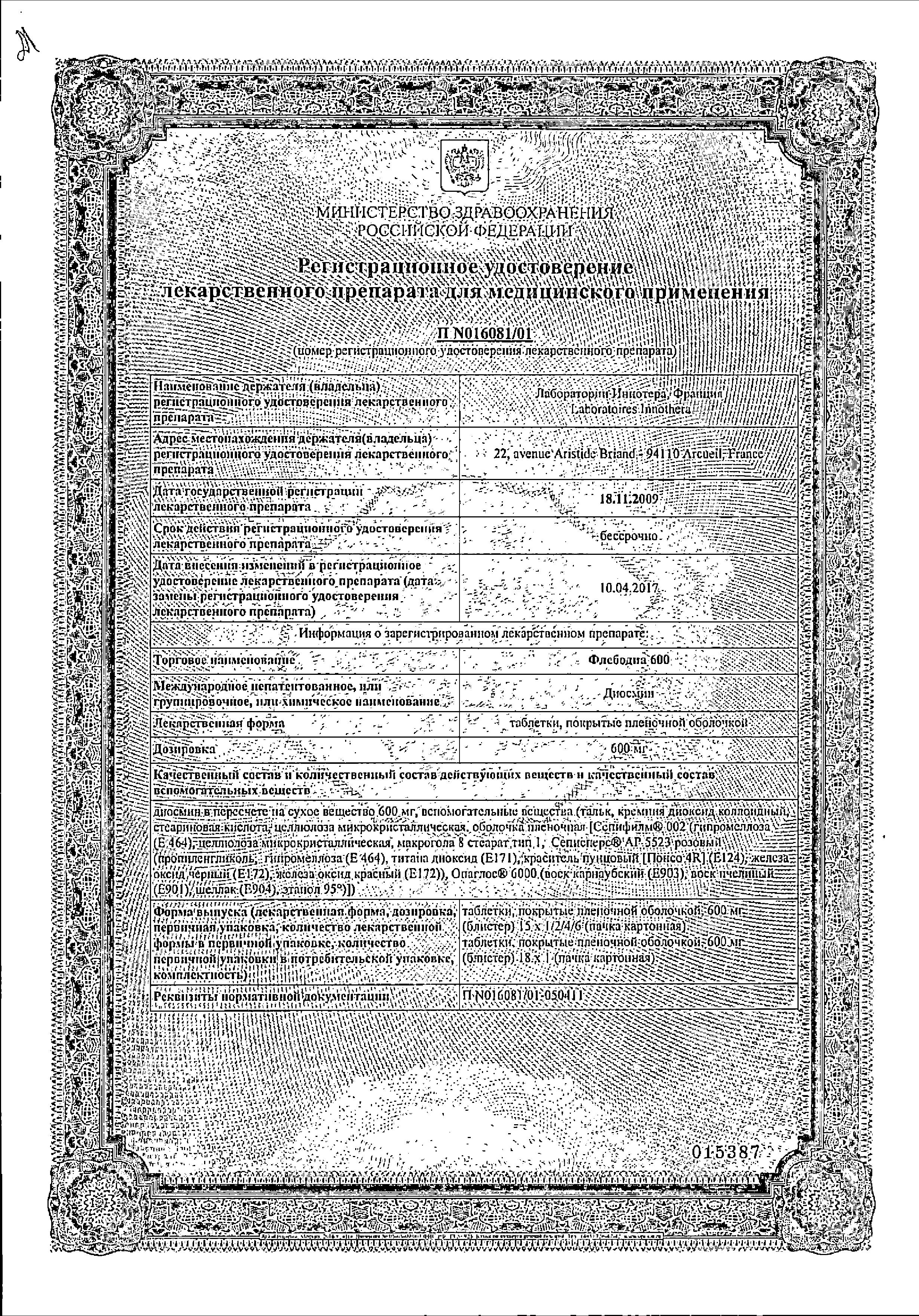 Сертификат на Флебодиа