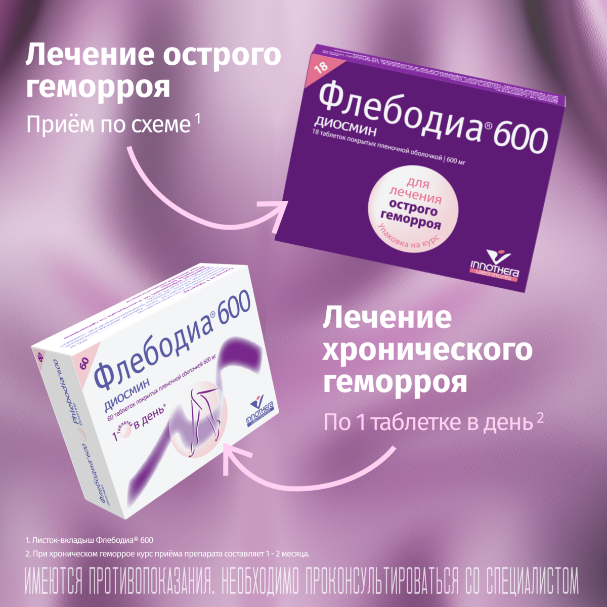 Упаковка препарата Флебодиа 600, таблетки покрыт. плен. об. 600 мг, 18 шт.