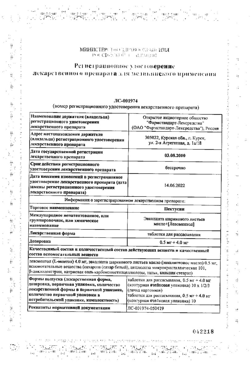 Сертификат на Пектусин