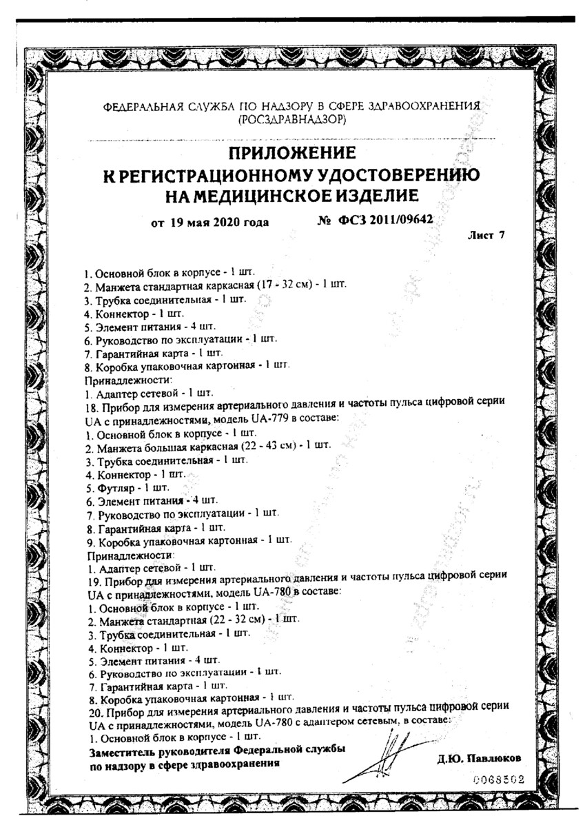 Сертификат на Манжета для тонометров AND UA-CUFBOX-La  (L, 32-45 см)