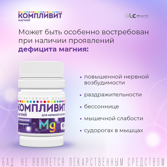 Компливит Магний, таблетки 735 мг, 60 шт.
