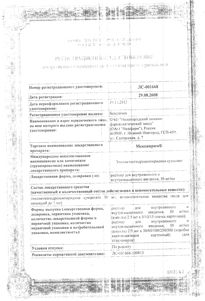 Сертификат на Мексиприм