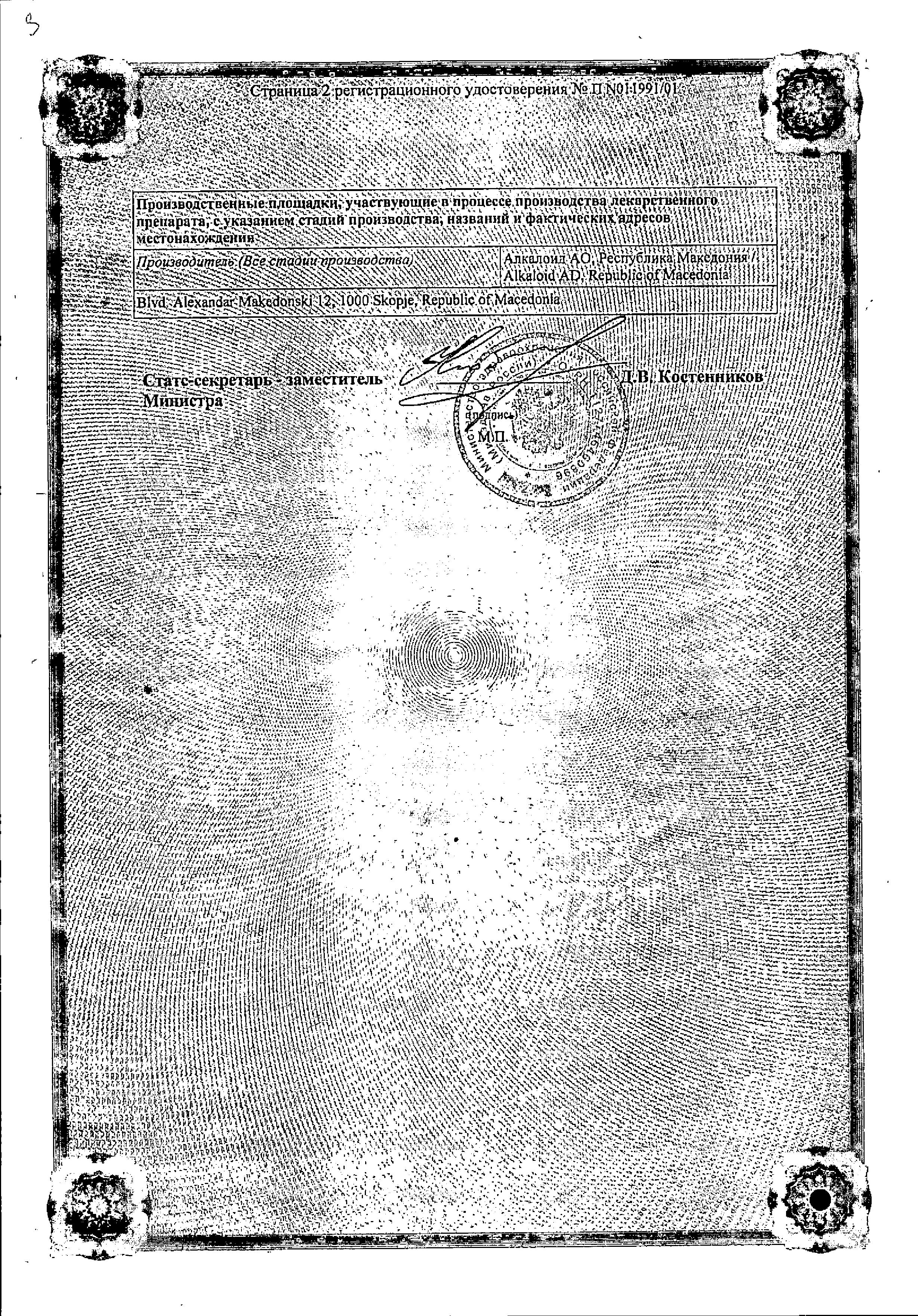 Сертификат на Верапамил