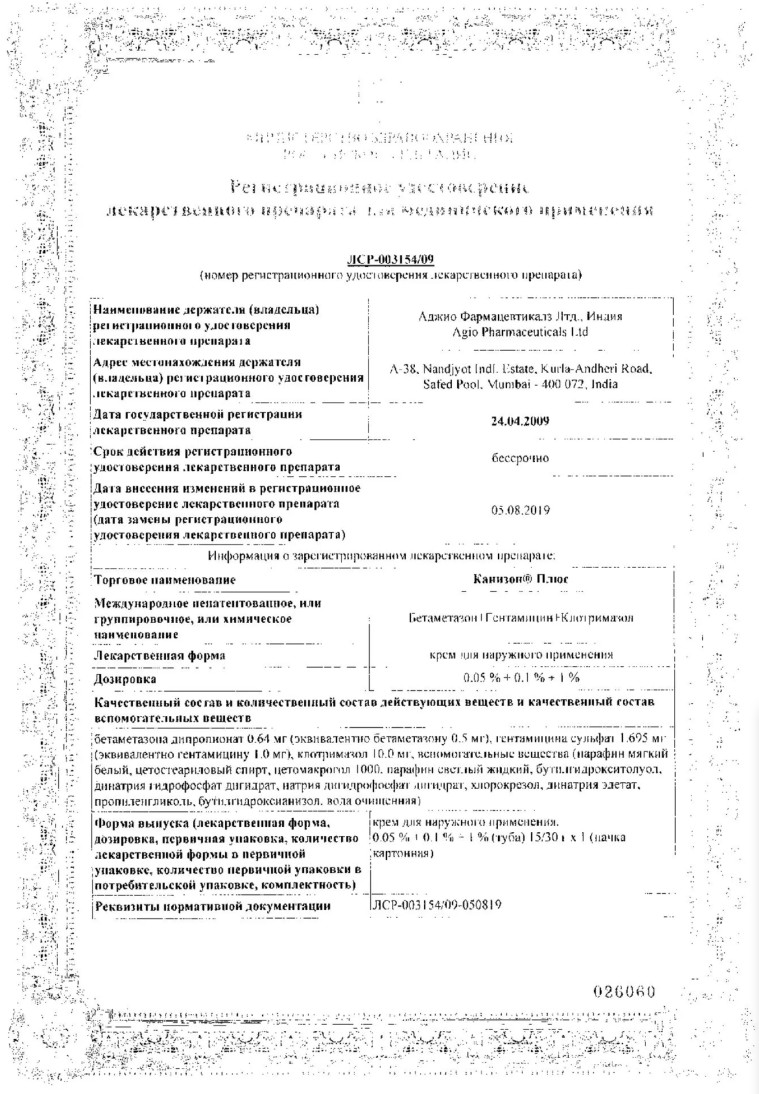 Сертификат на Канизон