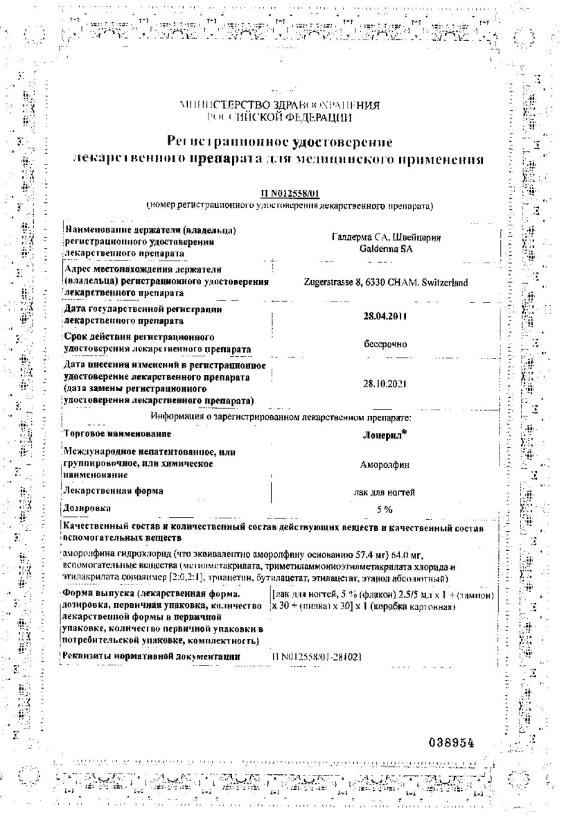 Сертификат на Лоцерил