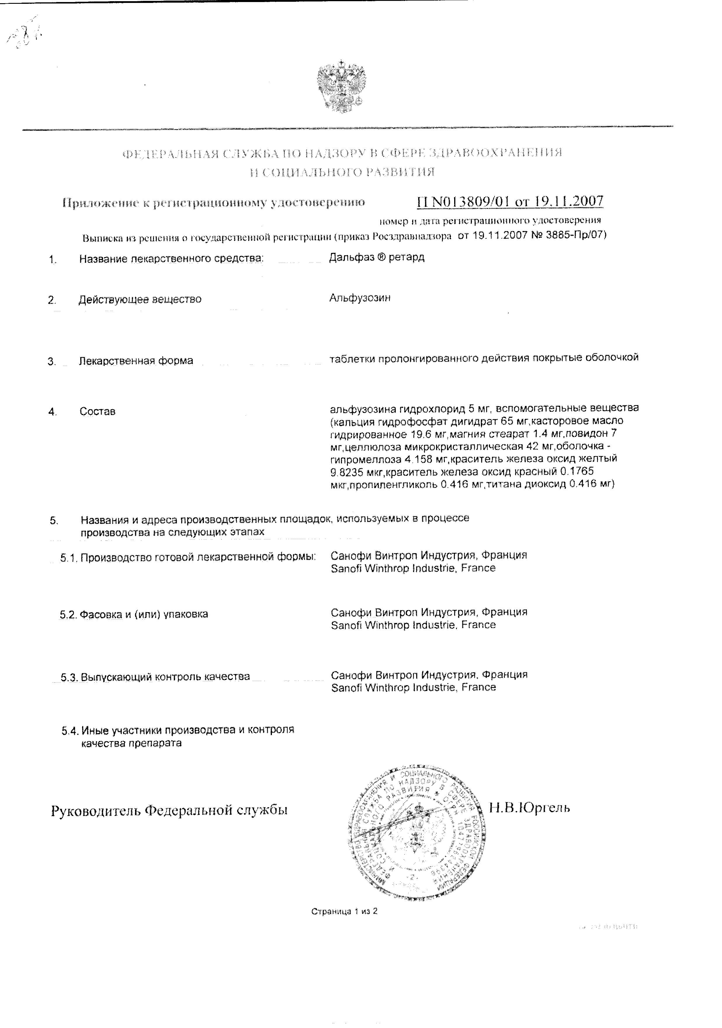 Сертификат на Дальфаз