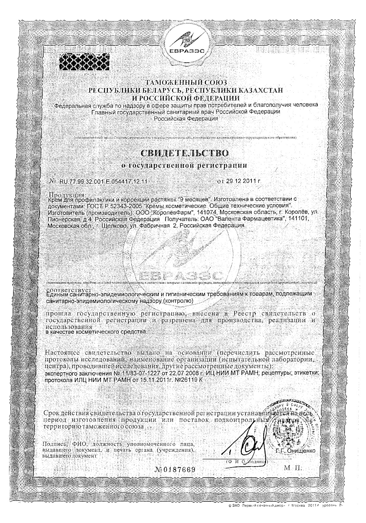 Сертификат на 