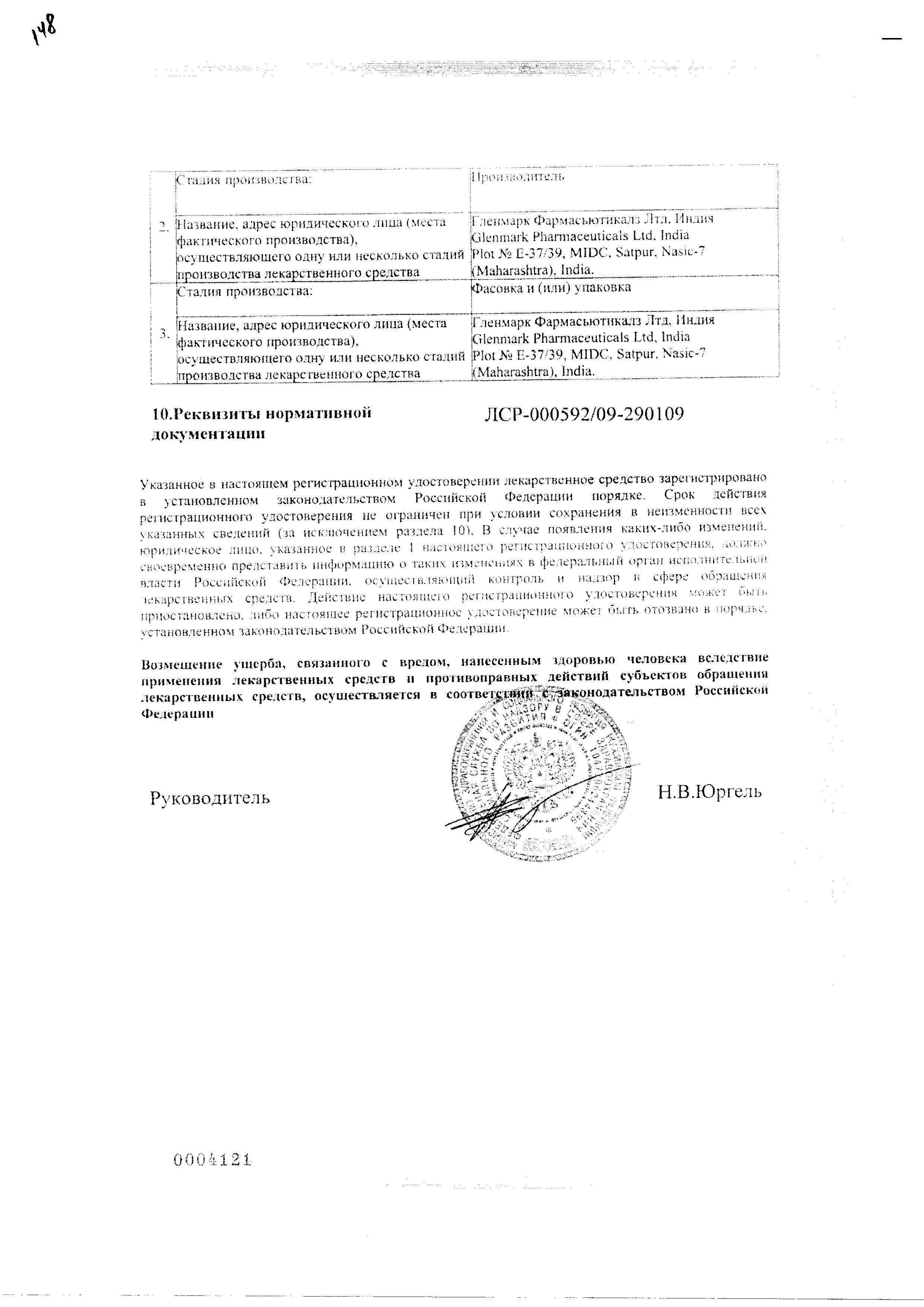 Сертификат на Супироцин