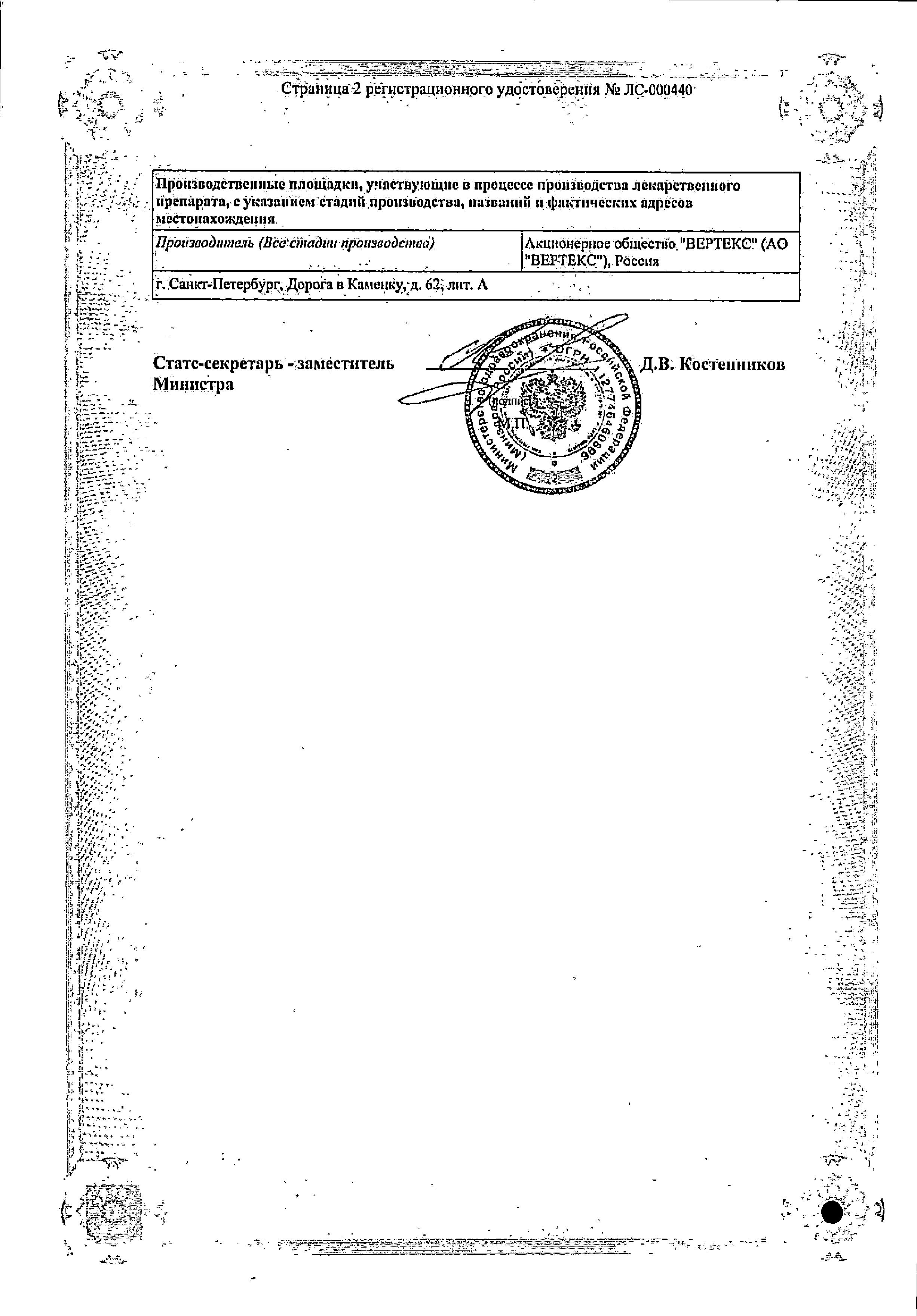 Сертификат на Аспикор