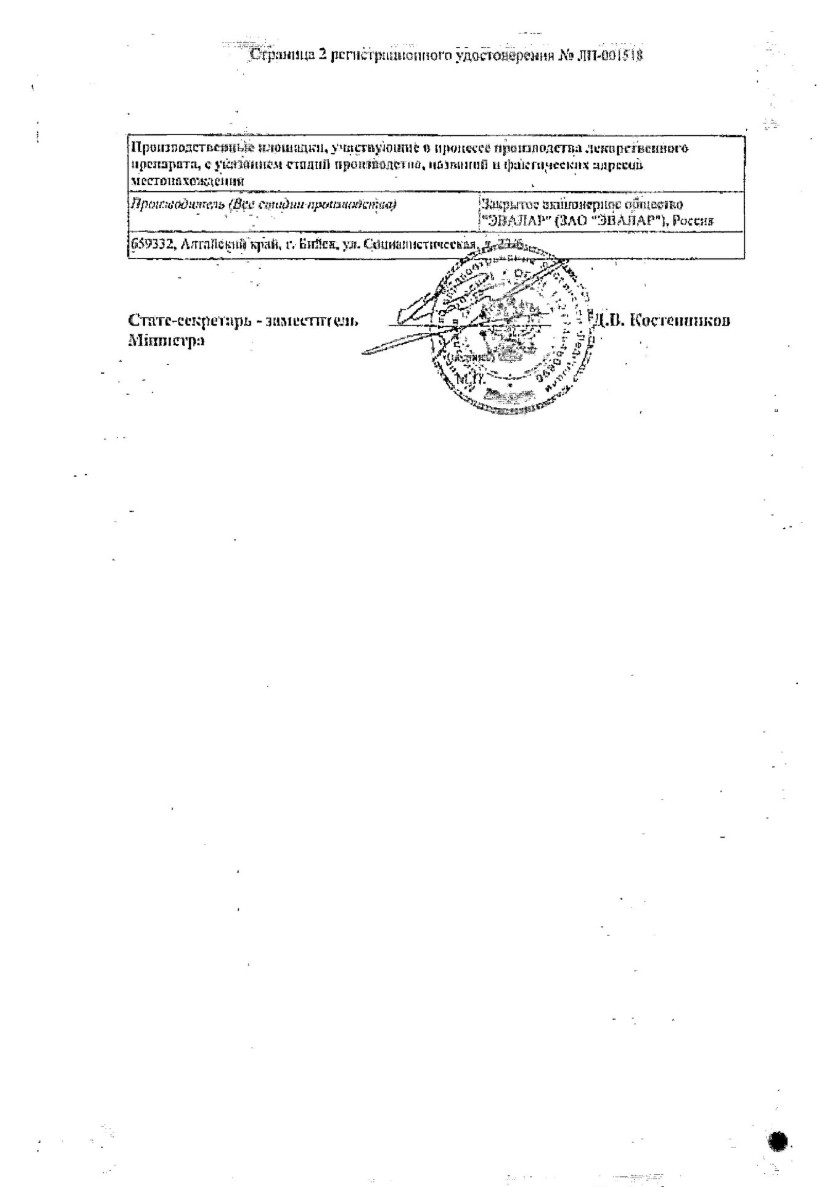 Сертификат на Атероклефит