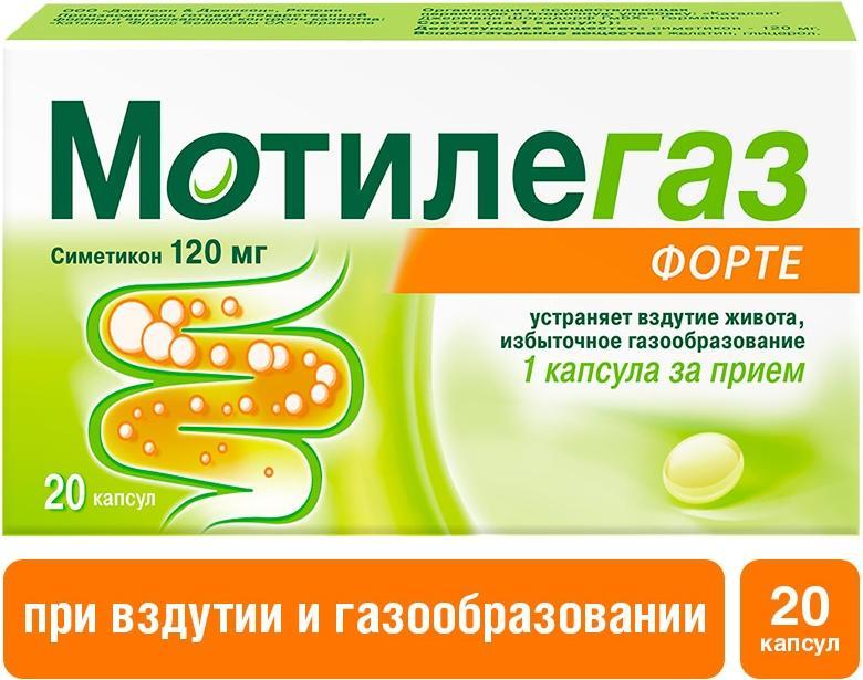 Мотилегаз Форте, капсулы 120 мг, 20 шт.