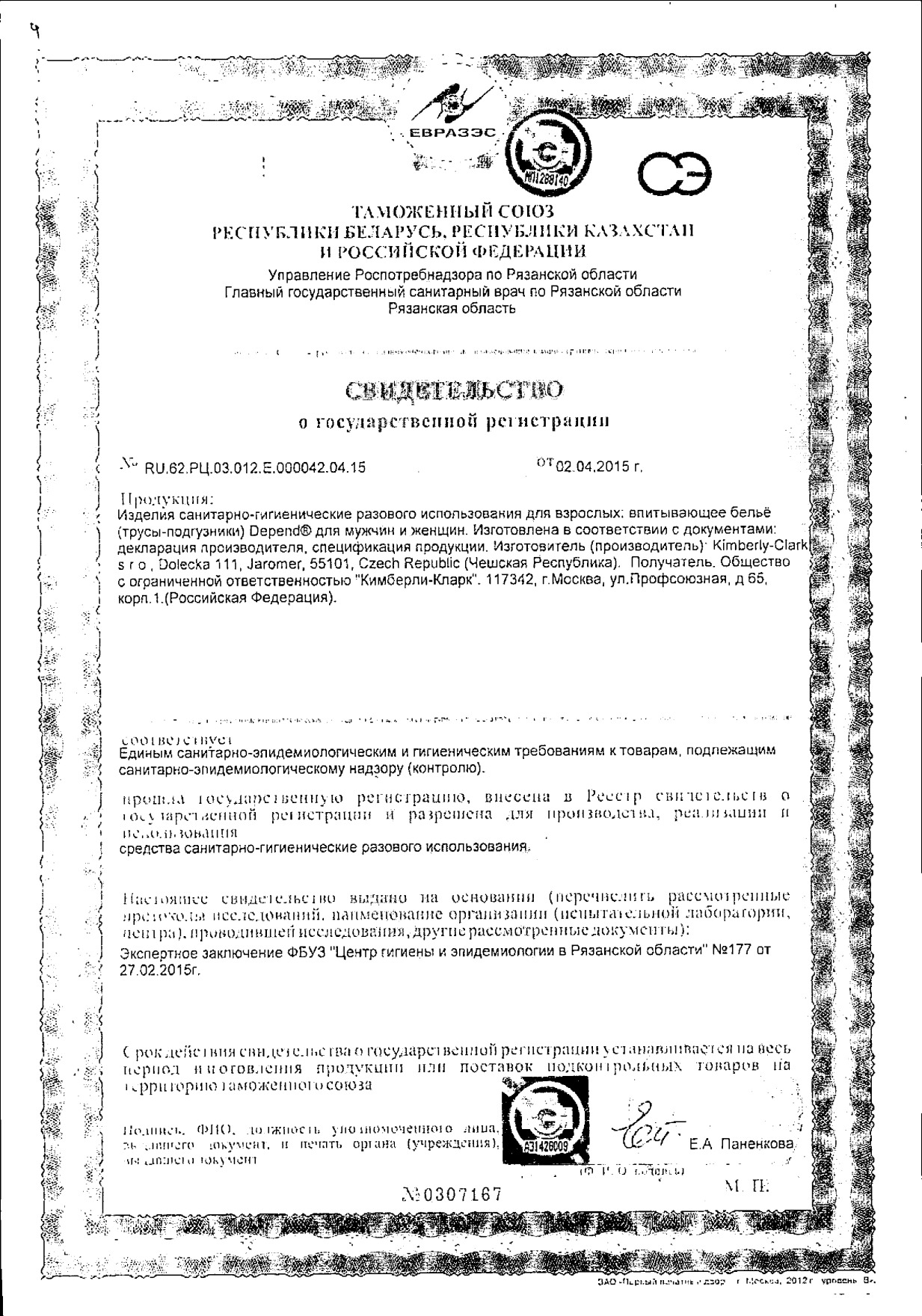 Сертификат на Depend